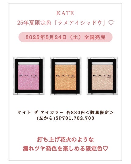 みゆ | 最新×コスメ・美容品 on LIPS 「今回は、KATEの2025年夏コスメのアイテムをご紹介します💓..」(3枚目)