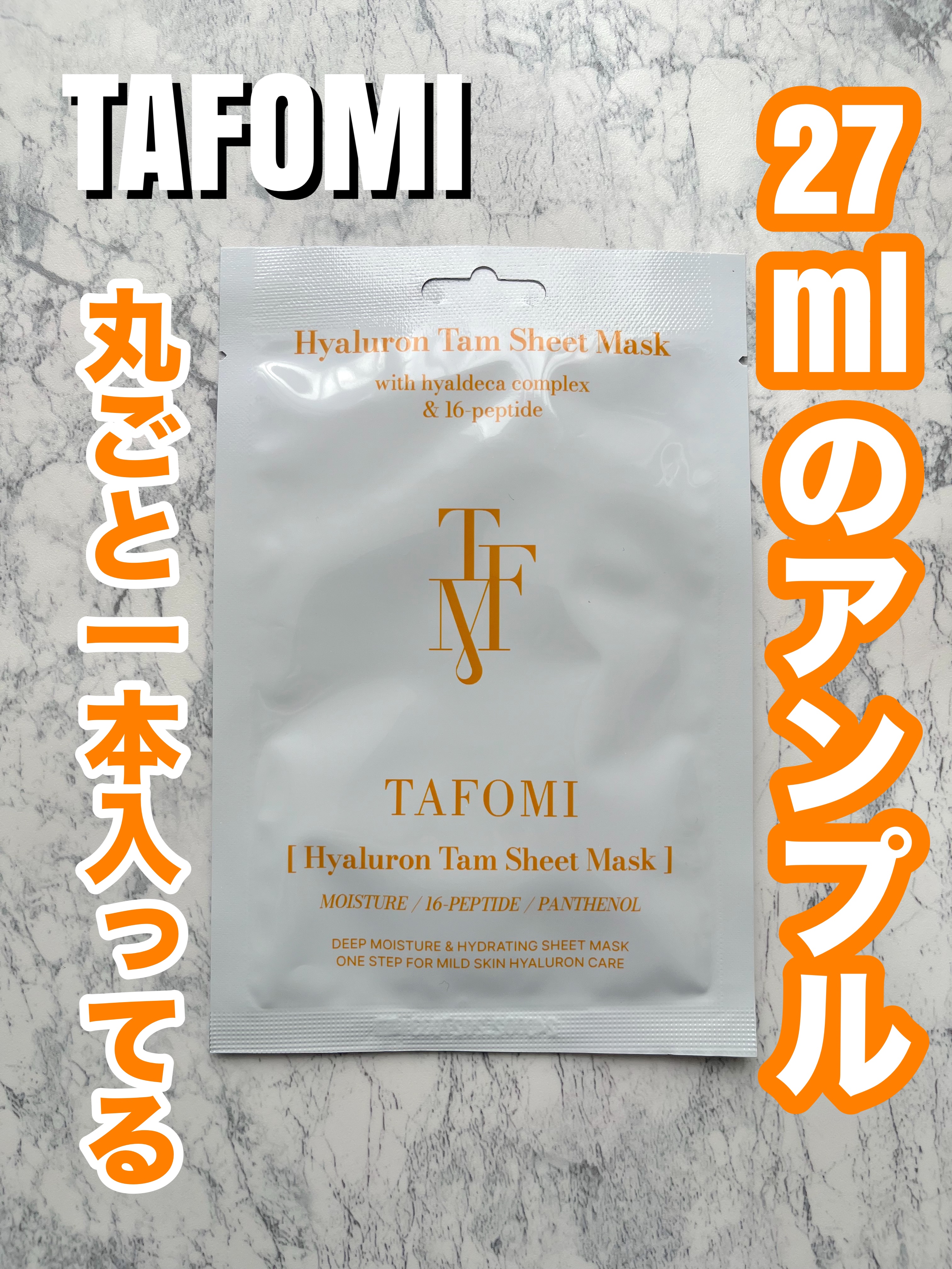 ヒアルロン タム シートマスク/TAFOMI/シートマスク・パックを使ったクチコミ（1枚目）