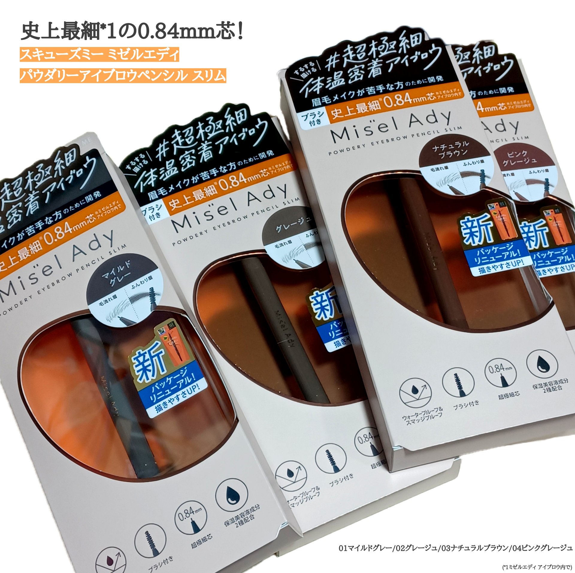 パウダリーアイブロウペンシルスリム 01 マイルドグレー/ミゼルエディ/アイブロウペンシルを使ったクチコミ（1枚目）