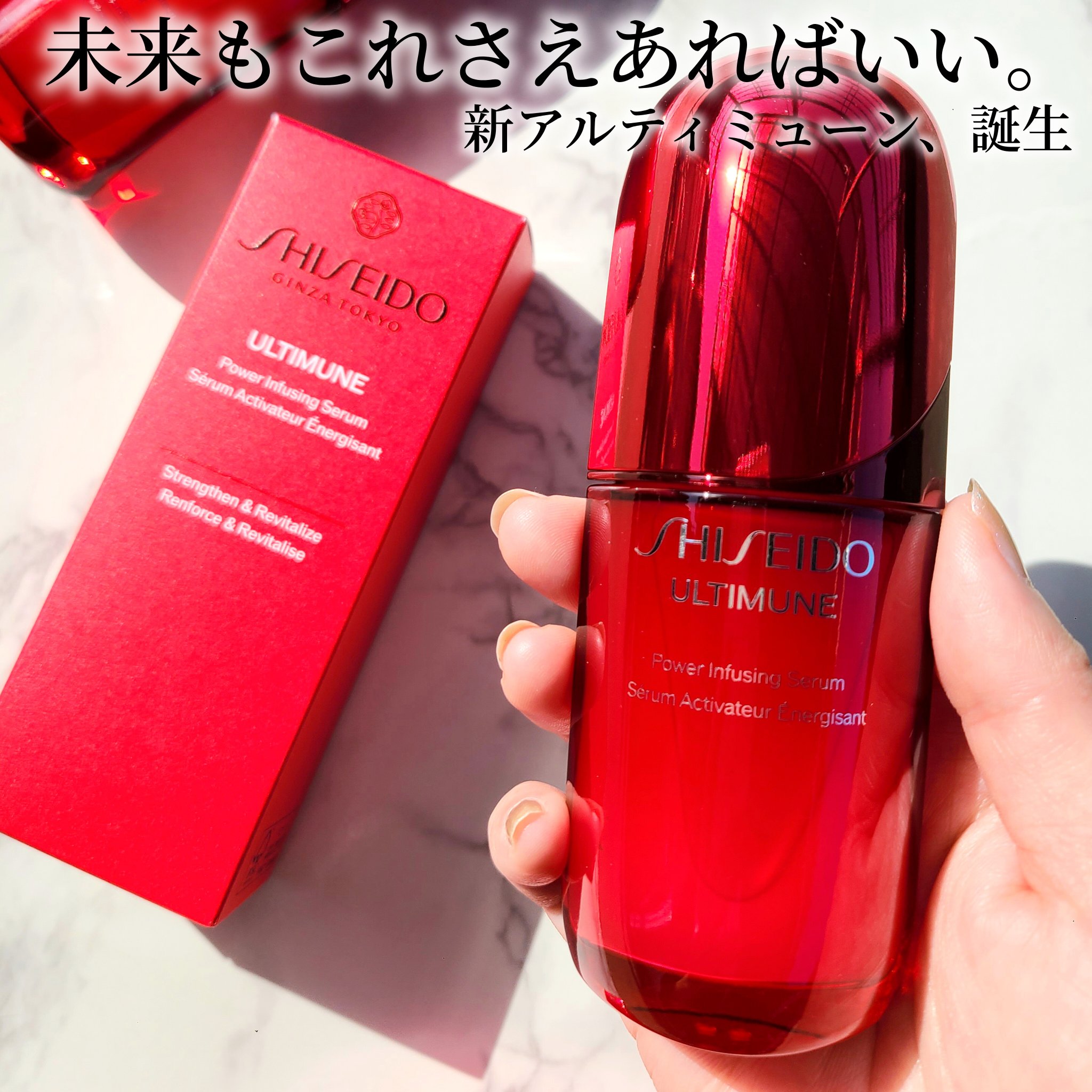 アルティミューン™ パワライジング セラム/SHISEIDO/美容液を使ったクチコミ（1枚目）