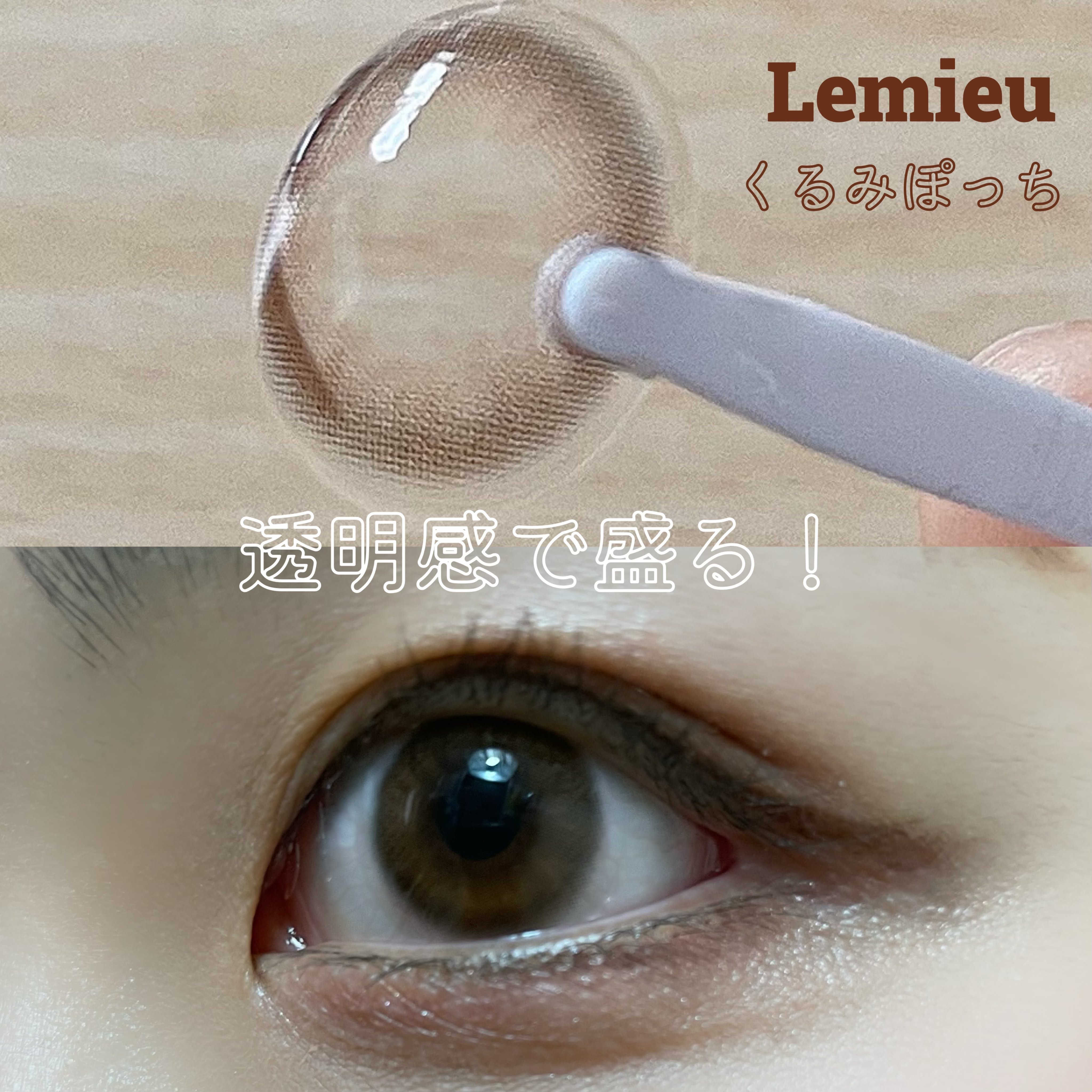 ルミューワンデー/ルミュー/ワンデー（１DAY）カラコンを使ったクチコミ（1枚目）