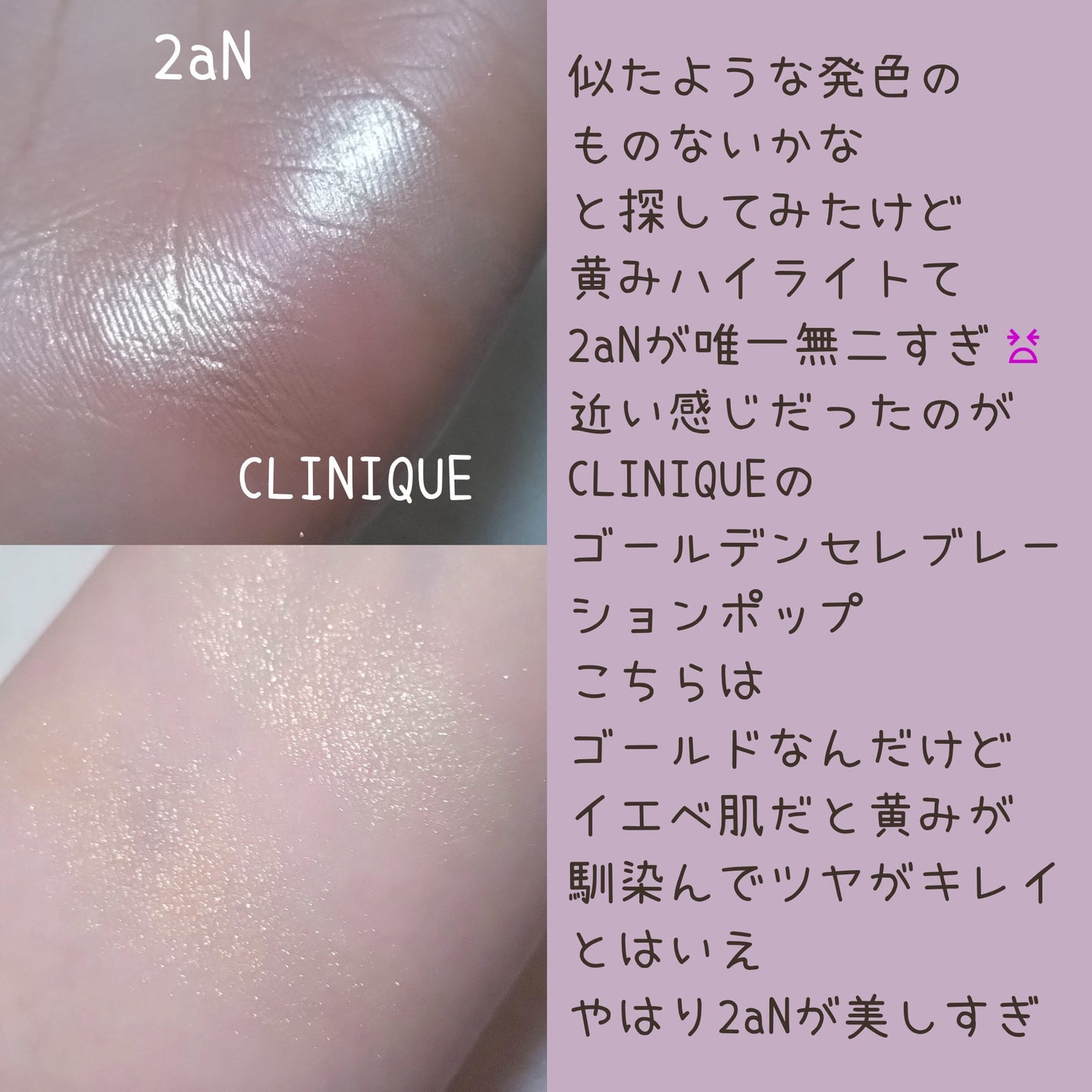 ピュアグラッシュ ハイライター/2aN/パウダーハイライトを使ったクチコミ(3枚目)