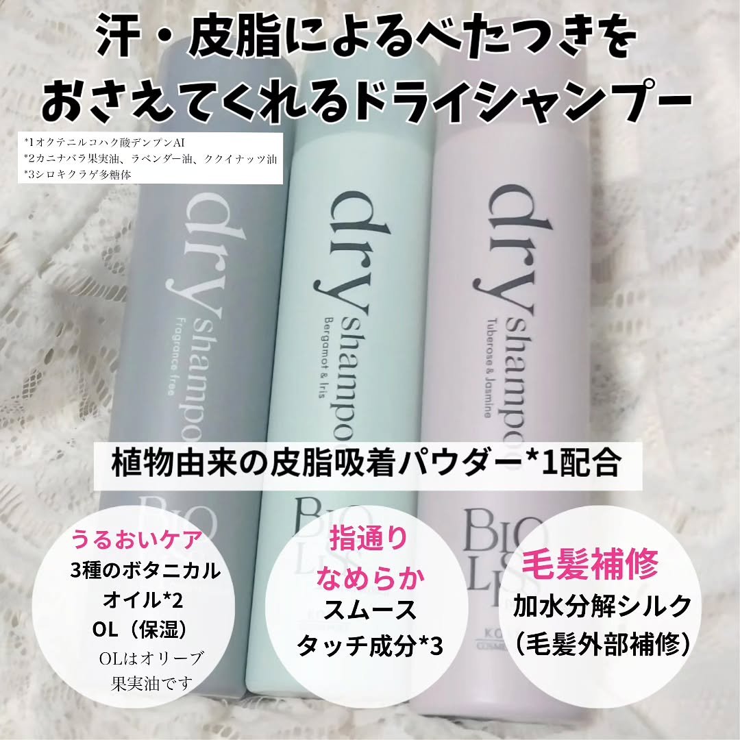 SS ビオリス ピュアレタッチ ドライシャンプー （チュベローズ＆ジャスミンの香り）/SSビオリス/ドライシャンプーを使ったクチコミ（2枚目）