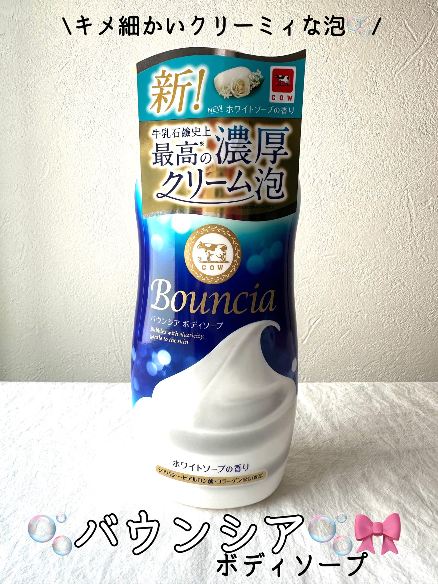 バウンシア ボディソープ ホワイトソープの香り/Bouncia/ボディソープを使ったクチコミ(1枚目)