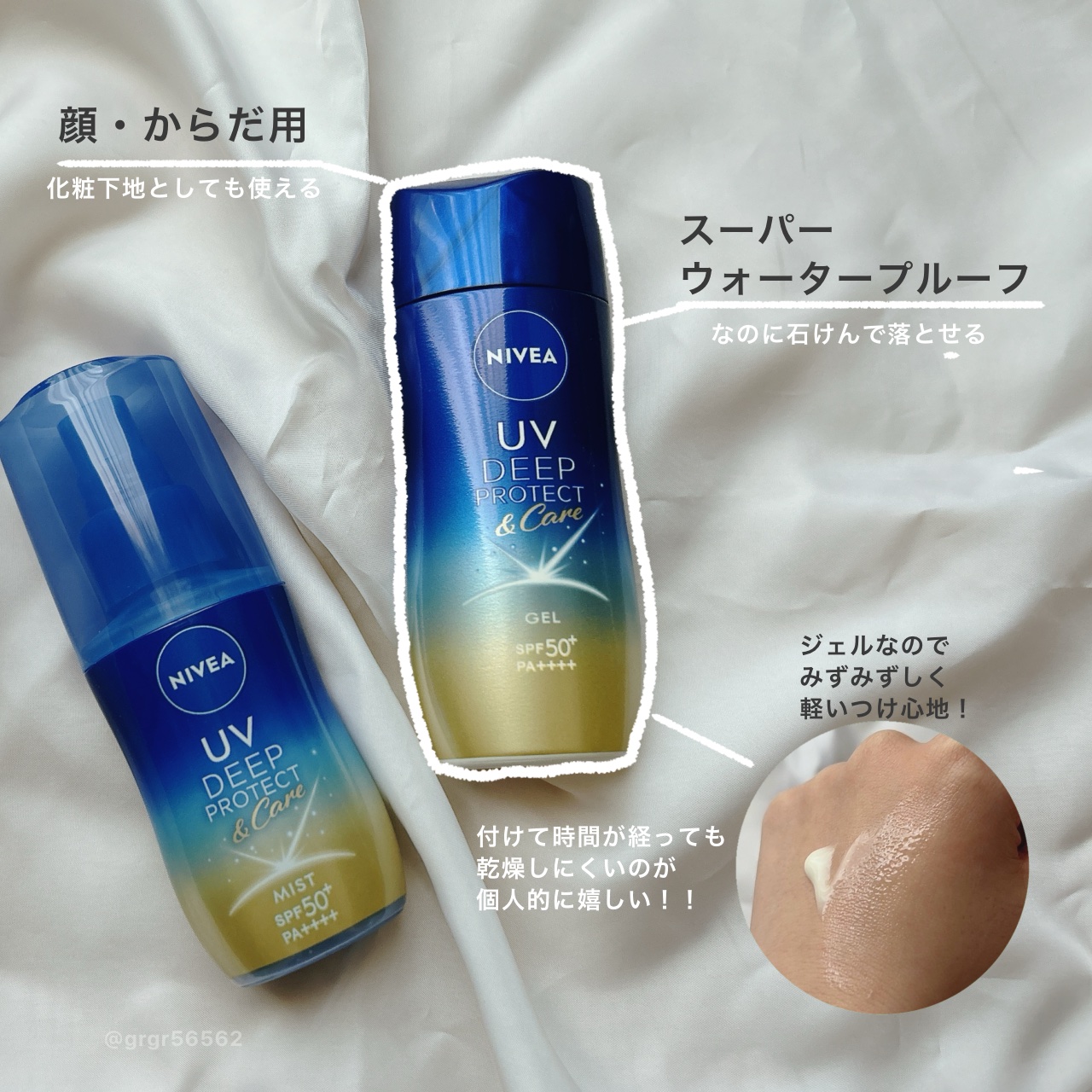 ニベアUV ディープ プロテクト＆ケア ジェル/ニベア/日焼け止めジェルを使ったクチコミ（2枚目）