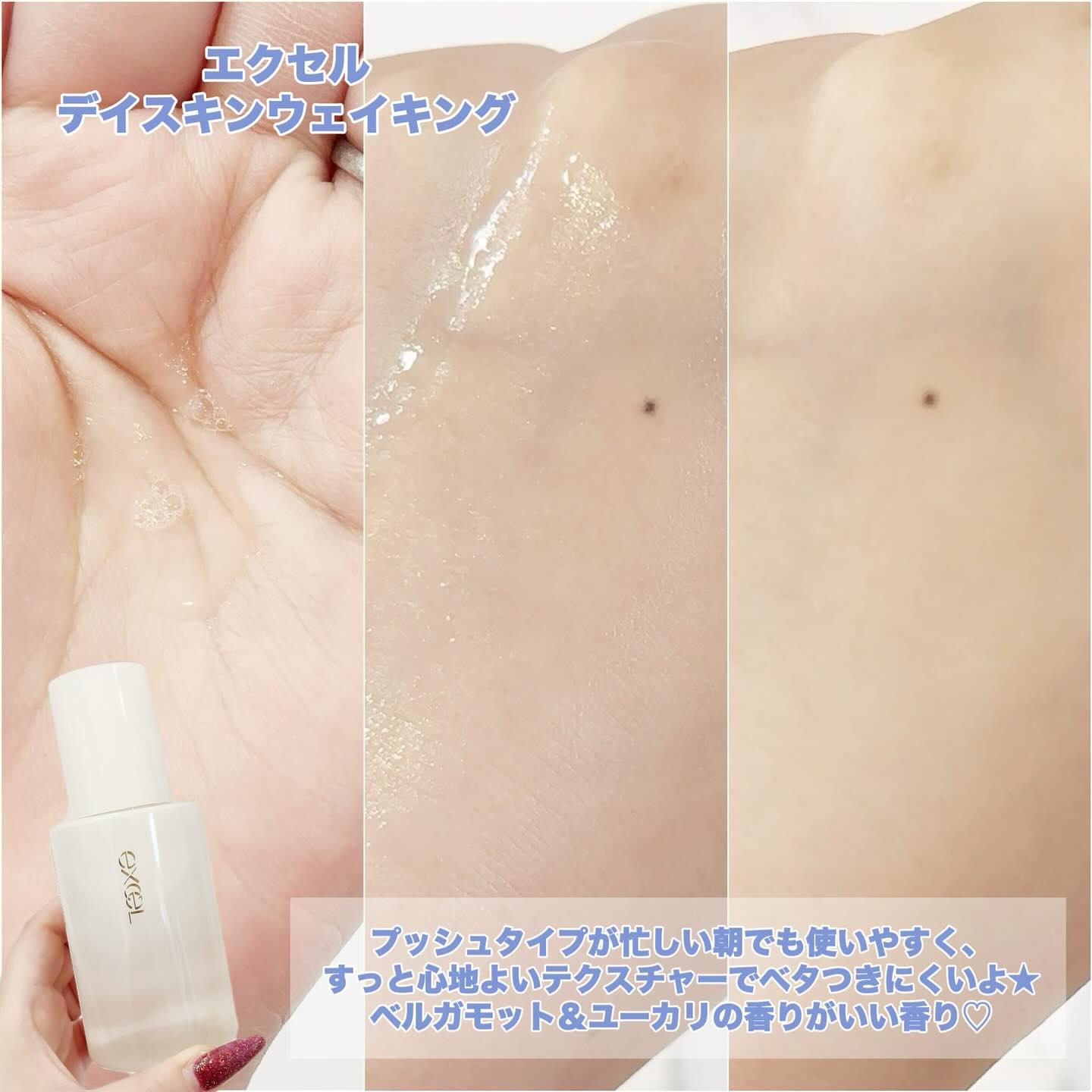 デイスキンコンフォート/excel/フェイスクリームを使ったクチコミ（3枚目）