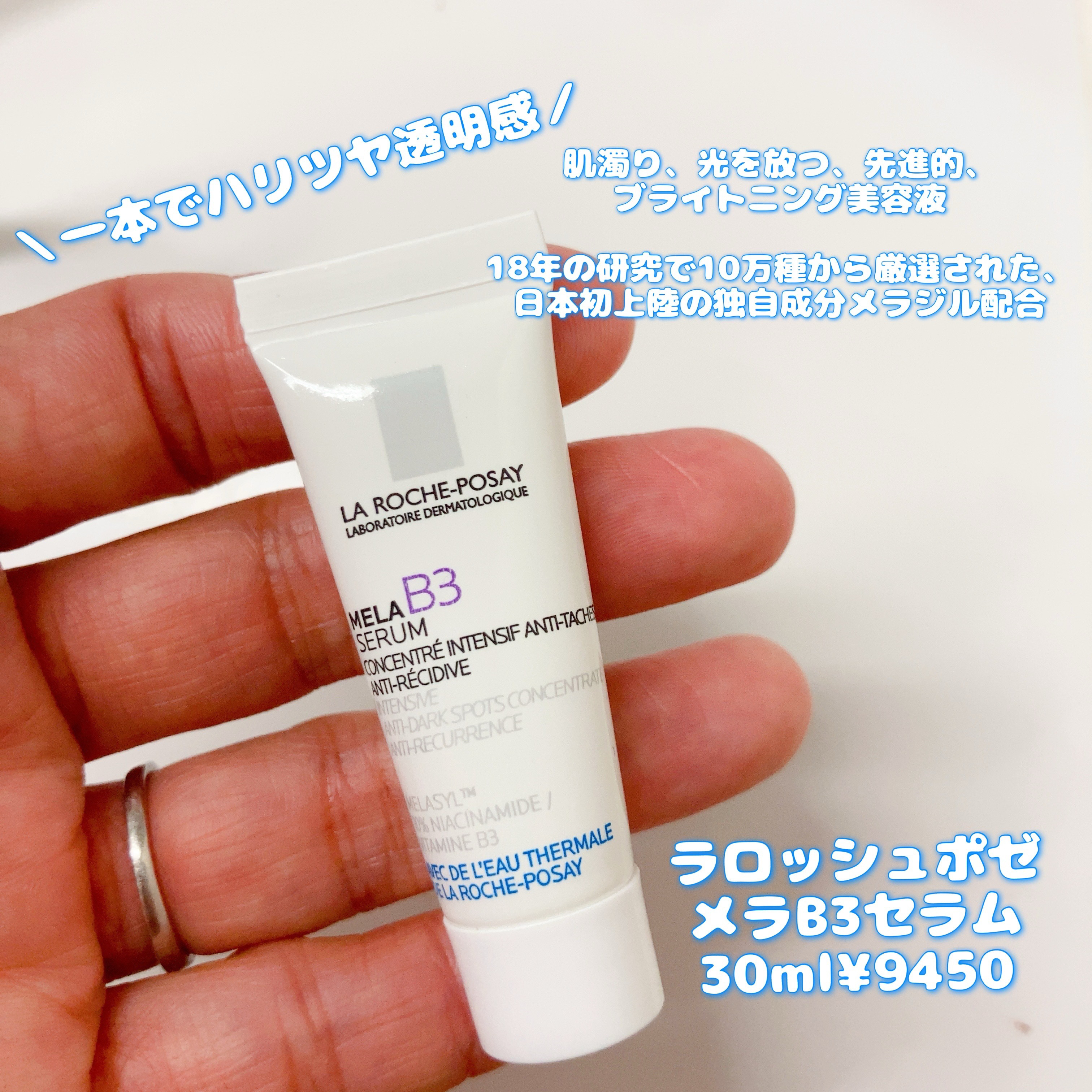 メラ B3 セラム/ラ ロッシュ ポゼ/美容液を使ったクチコミ（2枚目）