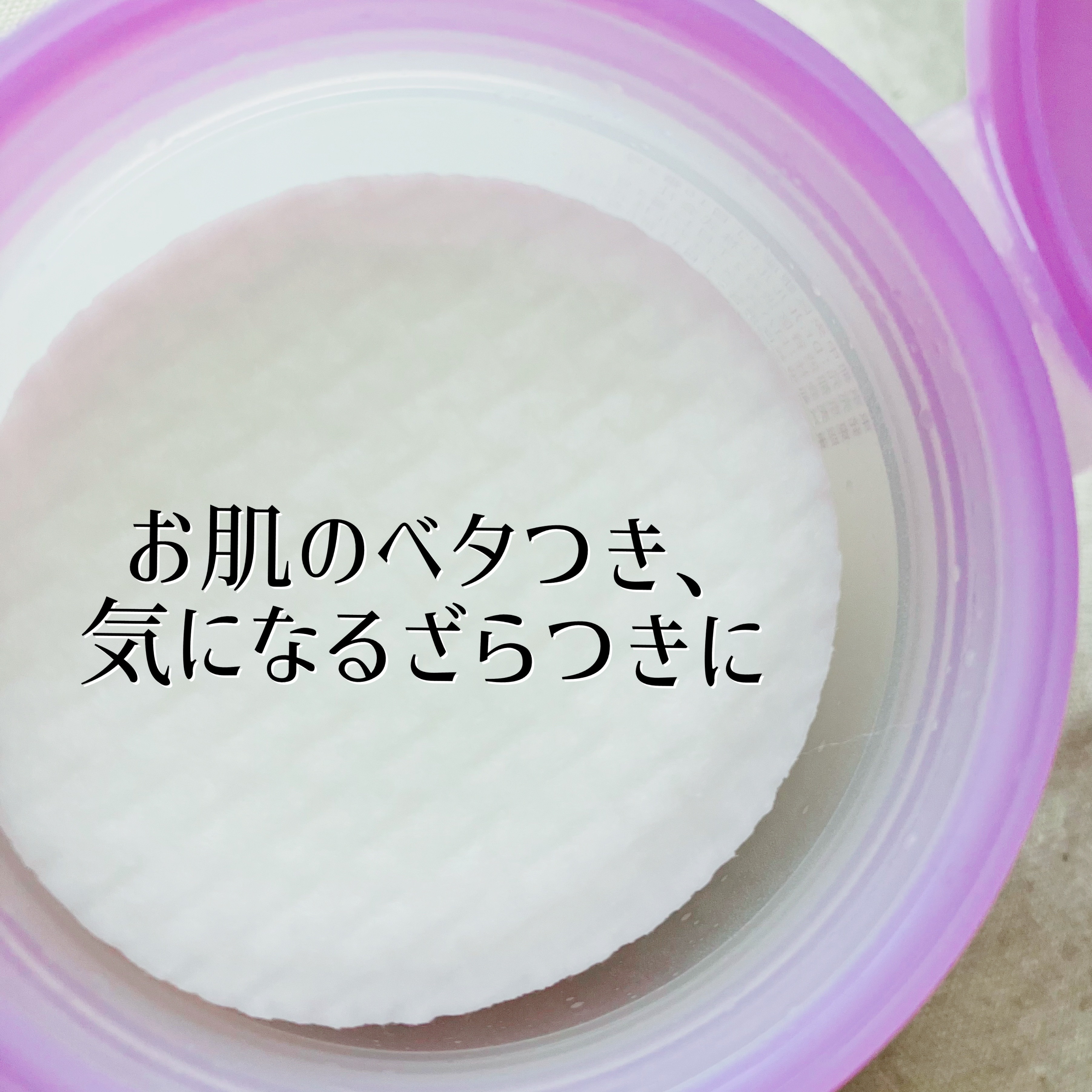 ルルルン トナーパッド ふきとりOFF/ルルルン/トナーパッドを使ったクチコミ（3枚目）