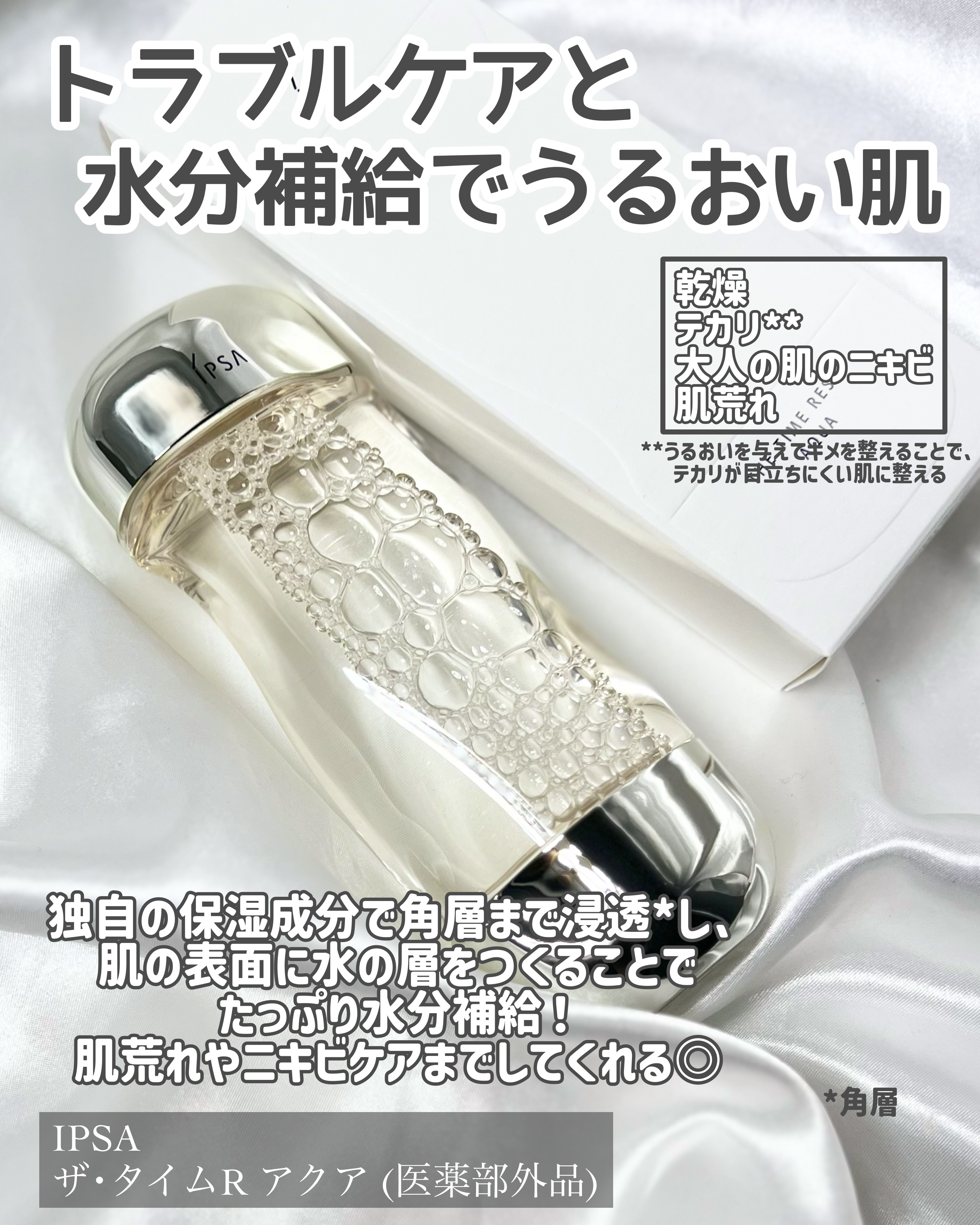 ザ・タイムR アクア/IPSA/化粧水を使ったクチコミ（3枚目）