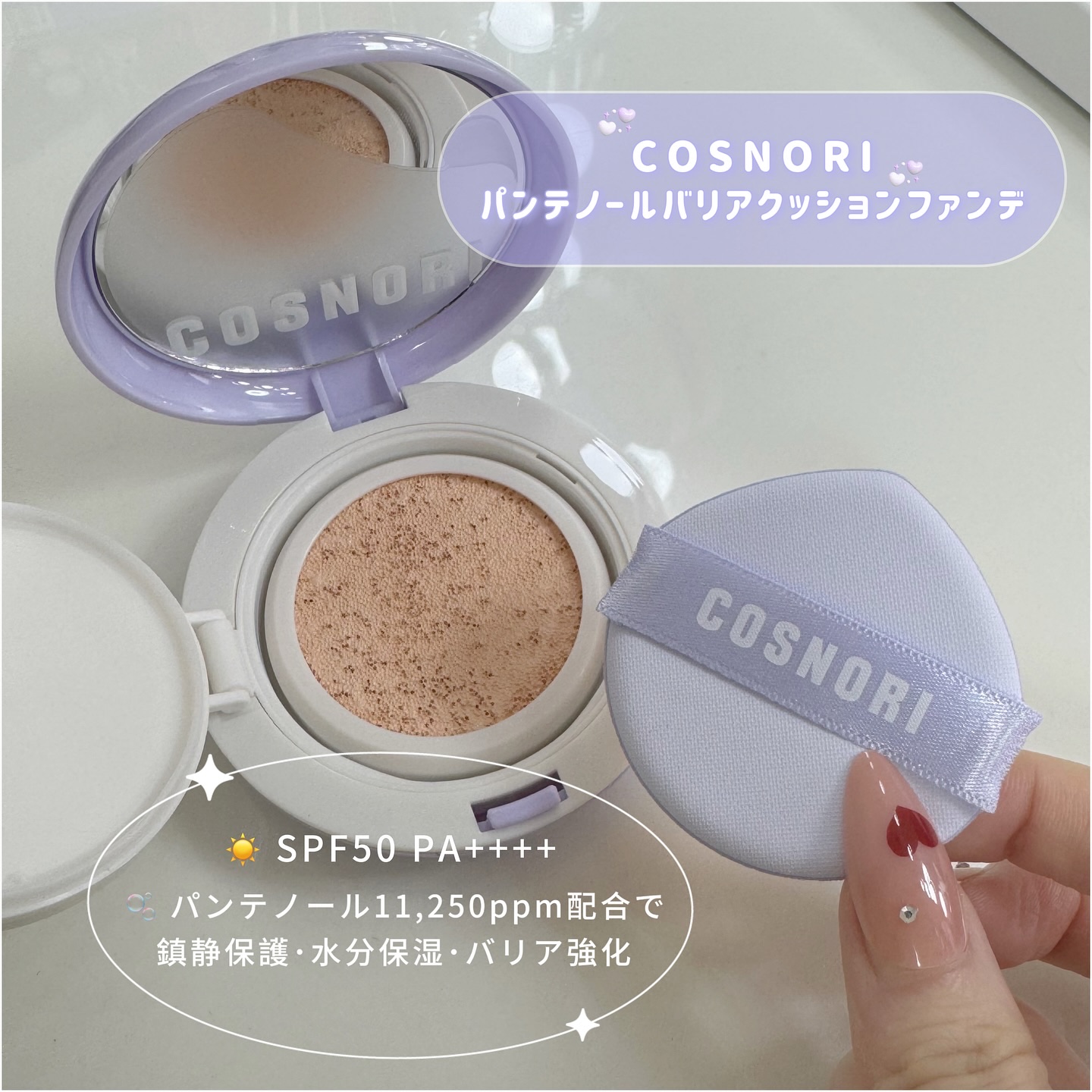 パンテノールバリアクッション/COSNORI/クッションファンデーションを使ったクチコミ（2枚目）