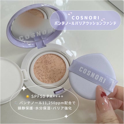 パンテノールバリアクッション/COSNORI/クッションファンデーションを使ったクチコミ(2枚目)