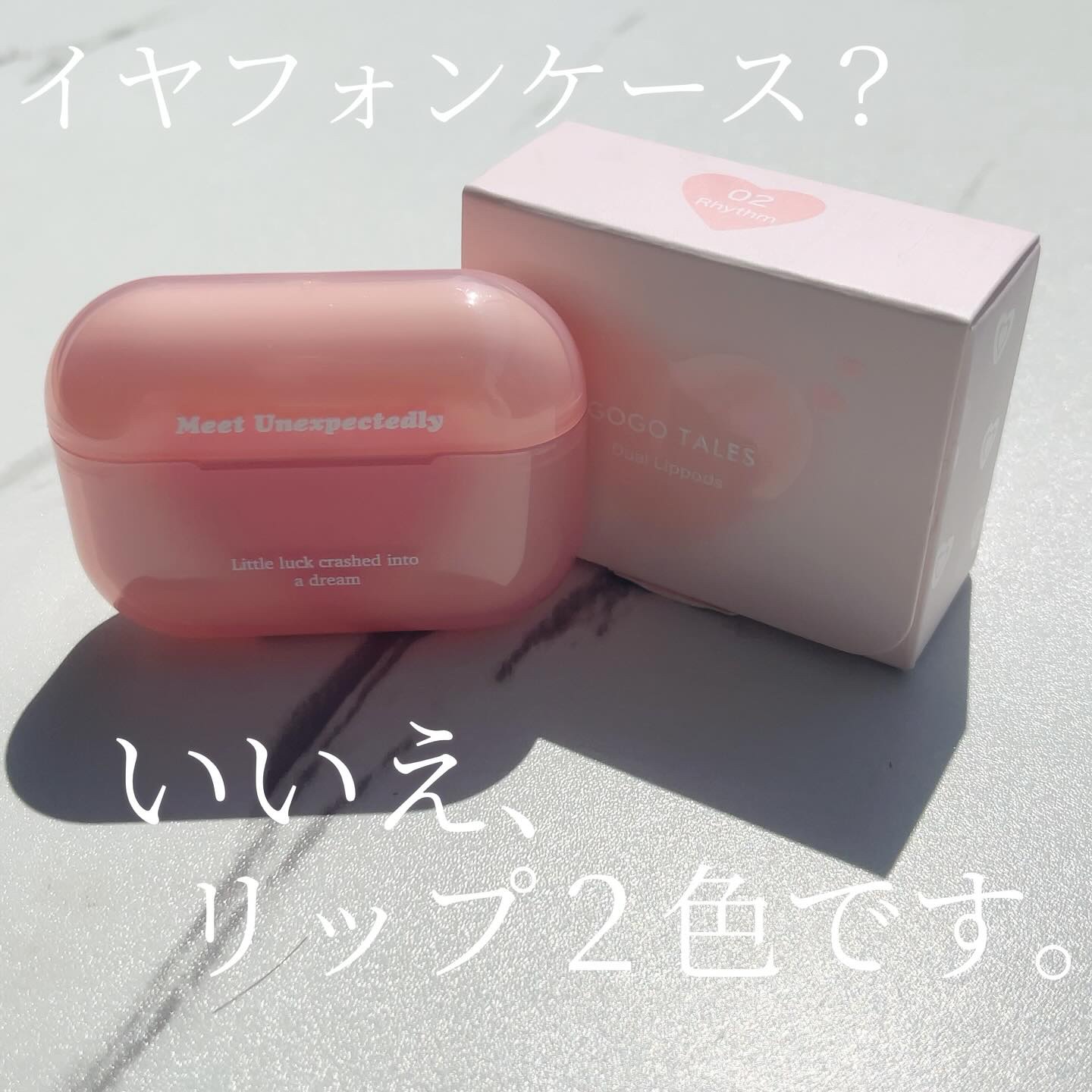 デュアルリップポッズ/GOGO TALES/口紅を使ったクチコミ（1枚目）