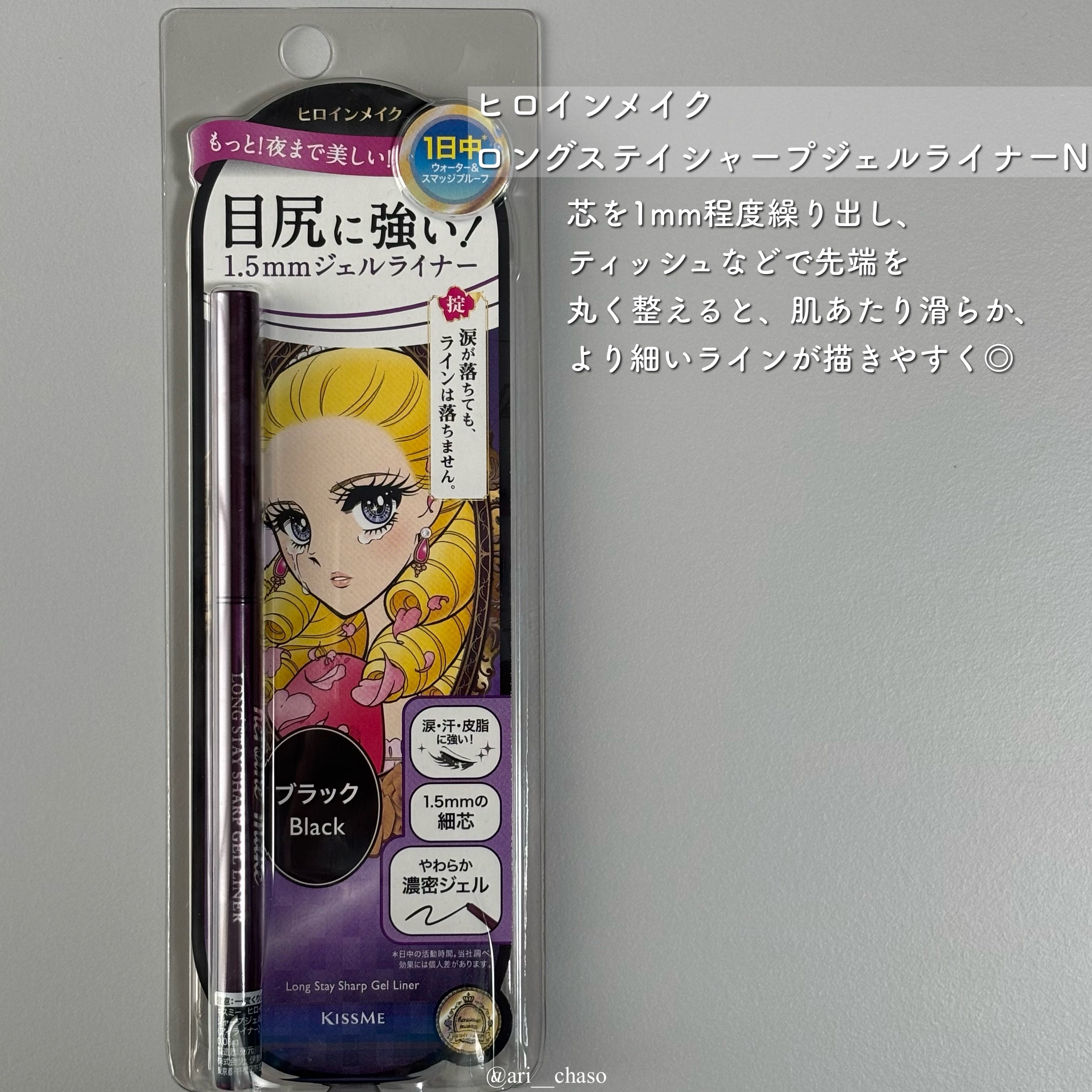 ヒロインメイク ロングステイ シャープジェルライナーN/ヒロインメイク/ジェルアイライナーを使ったクチコミ（2枚目）