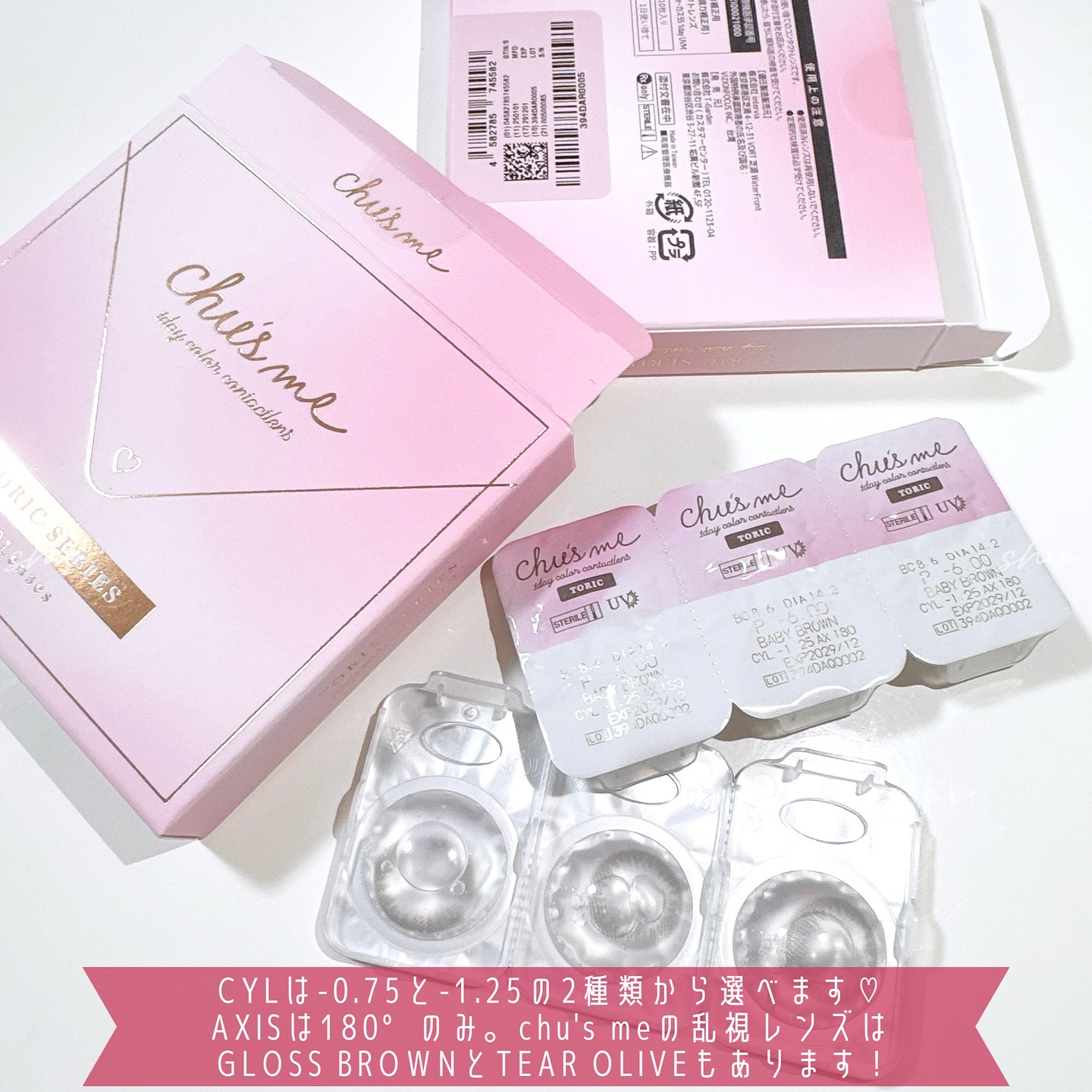 Chu's me TORIC 1day/Chu's me/ワンデー（１DAY）カラコンを使ったクチコミ（3枚目）