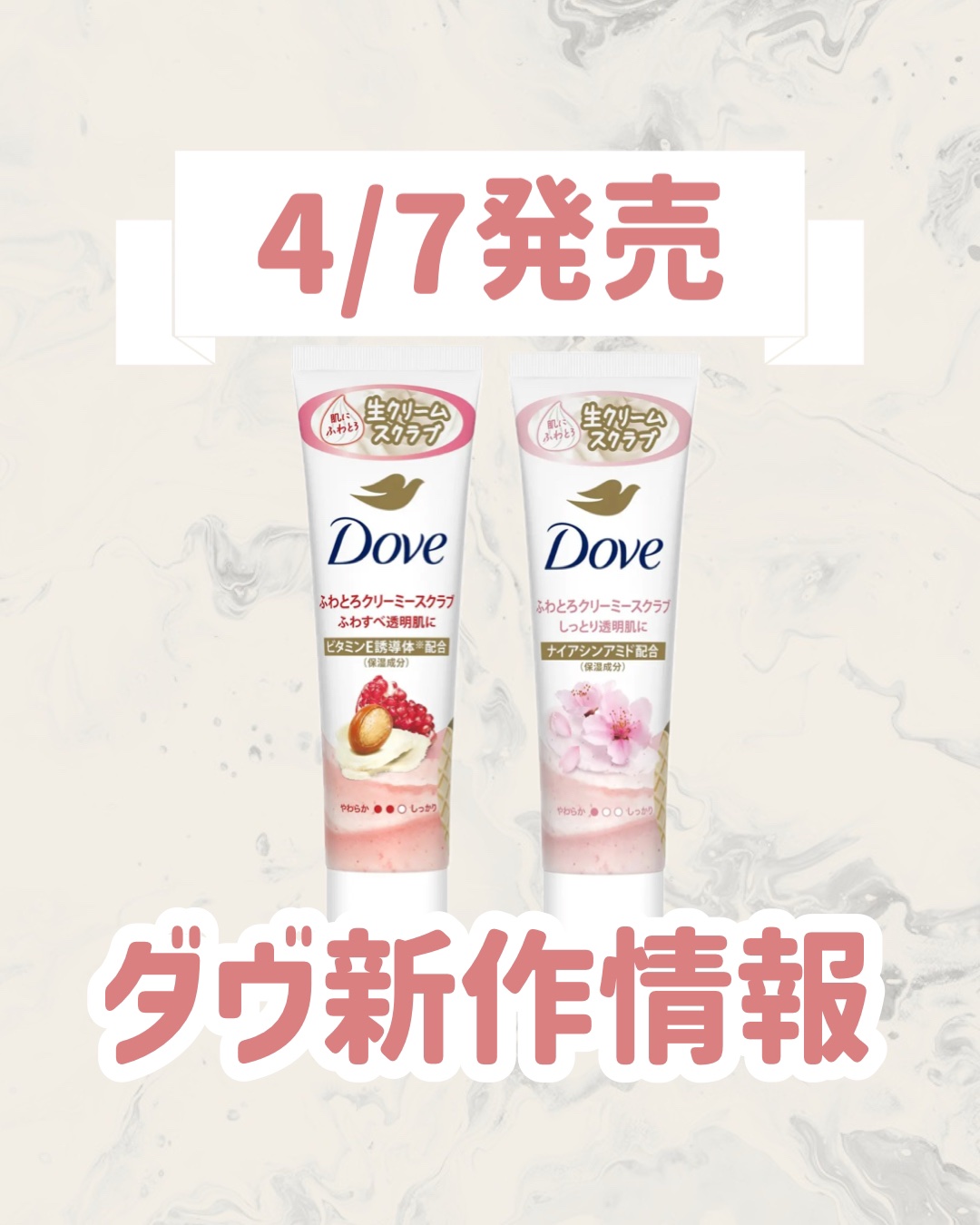 ダヴ ふわとろクリーミースクラブ サクラ＆ムスク/ダヴ/ボディスクラブを使ったクチコミ（1枚目）