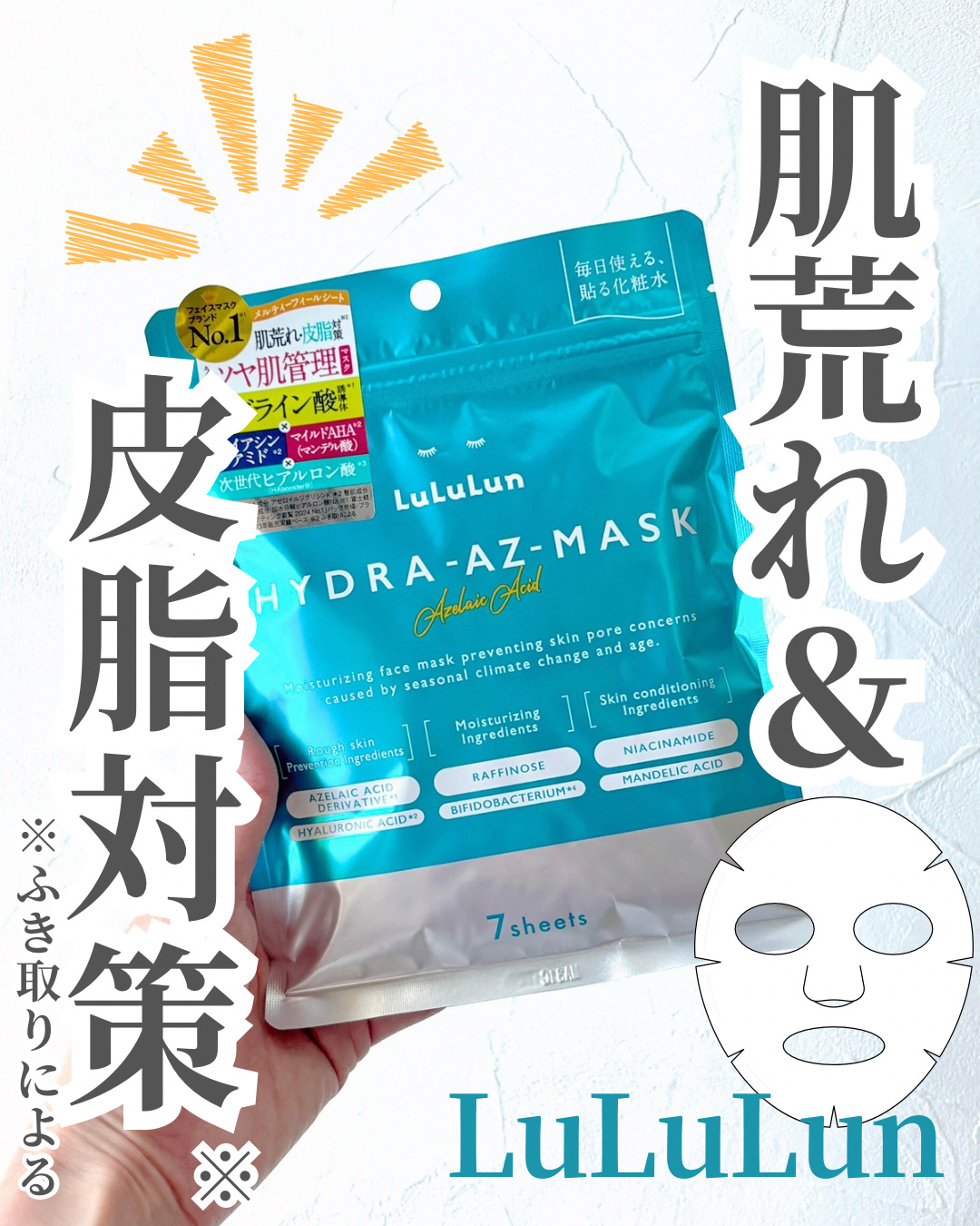 ルルルン ハイドラ AZ マスク/ルルルン/シートマスク・パックを使ったクチコミ（1枚目）