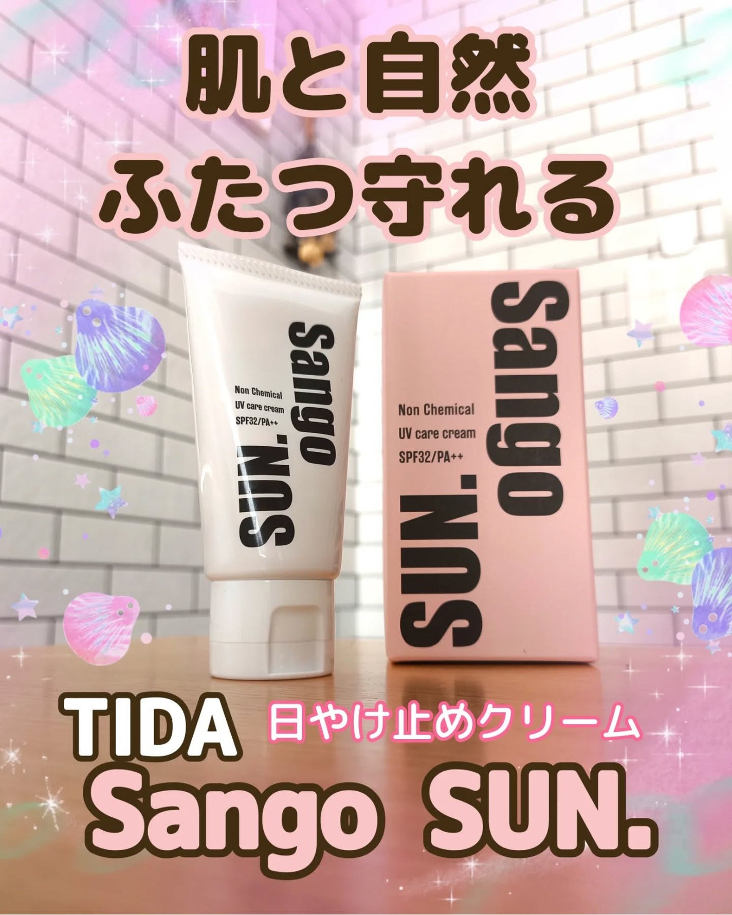 Sango SUN./TIDA/日焼け止めクリームを使ったクチコミ(1枚目)