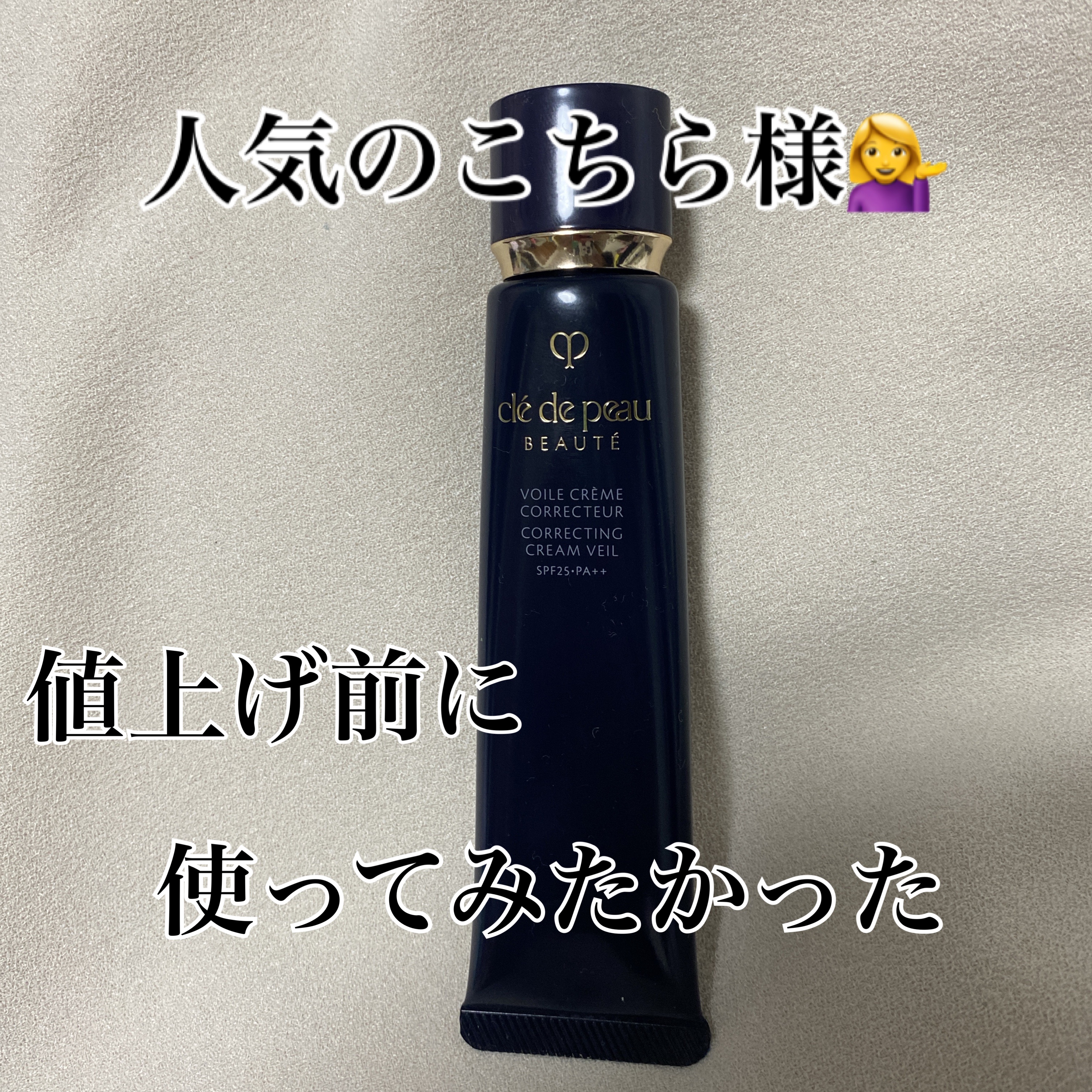 ヴォワールコレクチュールｎ/クレ・ド・ポー ボーテ/化粧下地を使ったクチコミ（1枚目）