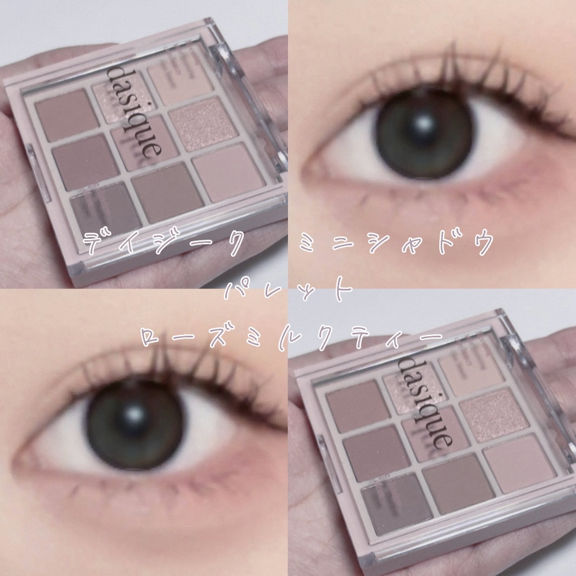 ミニシャドウパレット/dasique/アイシャドウパレットを使ったクチコミ（1枚目）