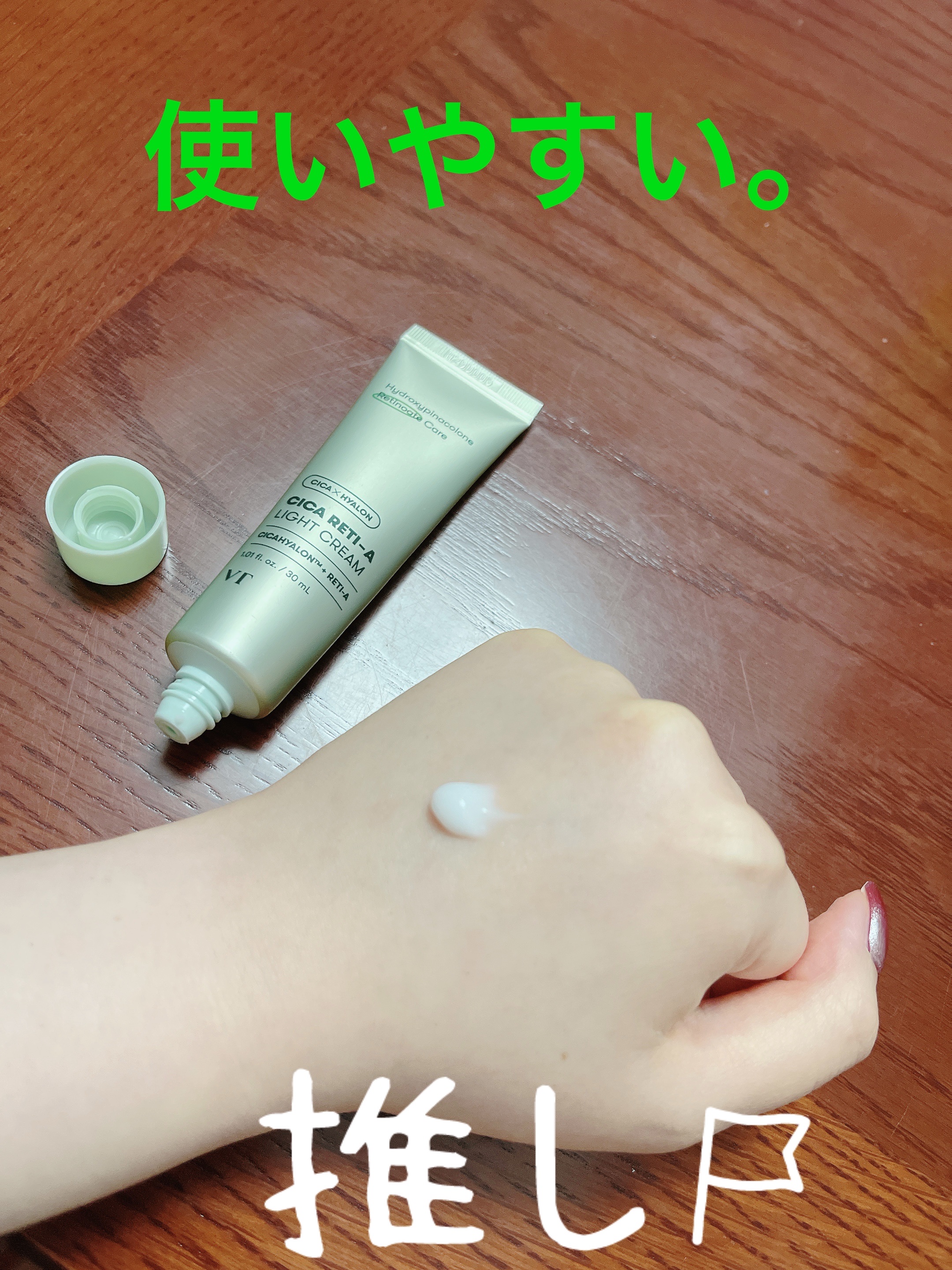 シカレチA クリーム0.05/VT/フェイスクリームを使ったクチコミ（3枚目）