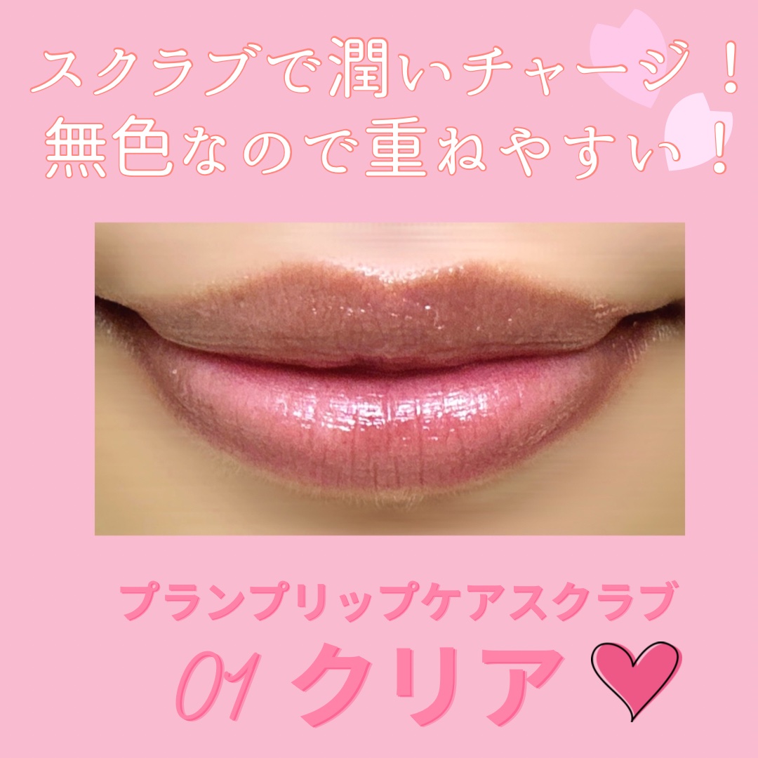 プランプリップケアスクラブ/キャンメイク/リップスクラブを使ったクチコミ（2枚目）