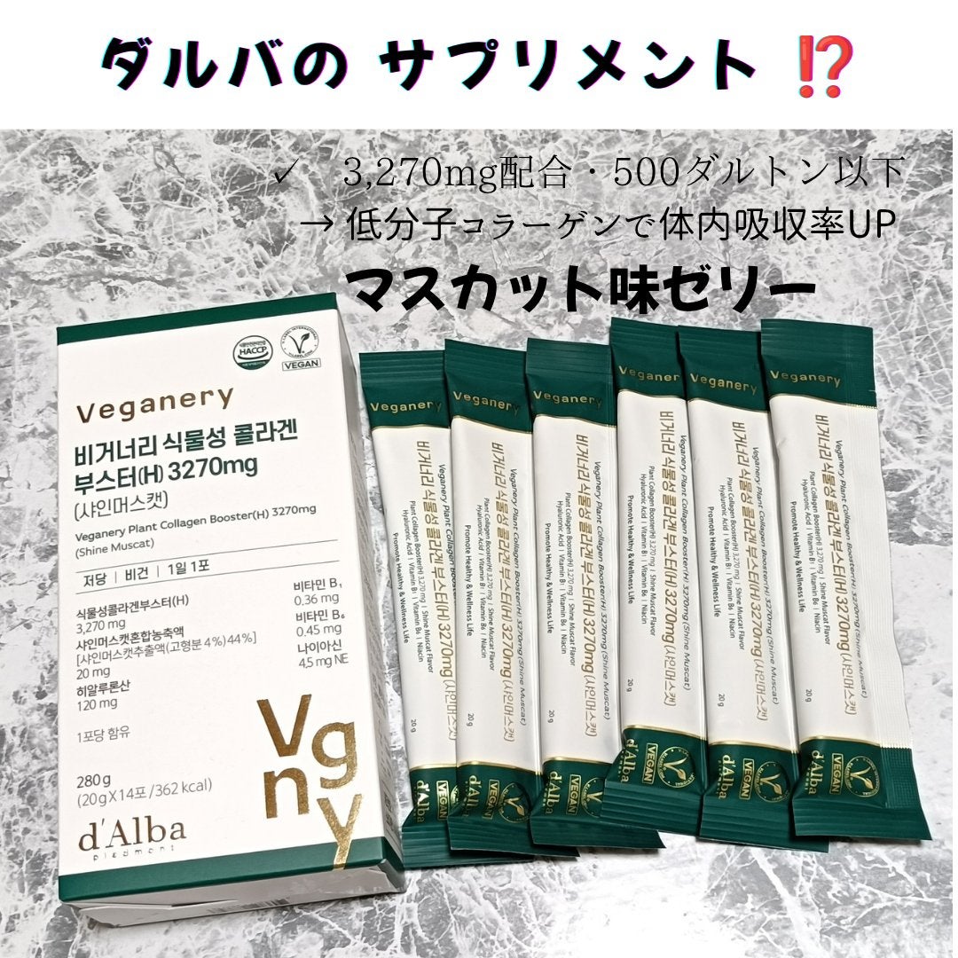 ヴィーガナリー植物性コラーゲン/ダルバ/美容サプリメントを使ったクチコミ(1枚目)