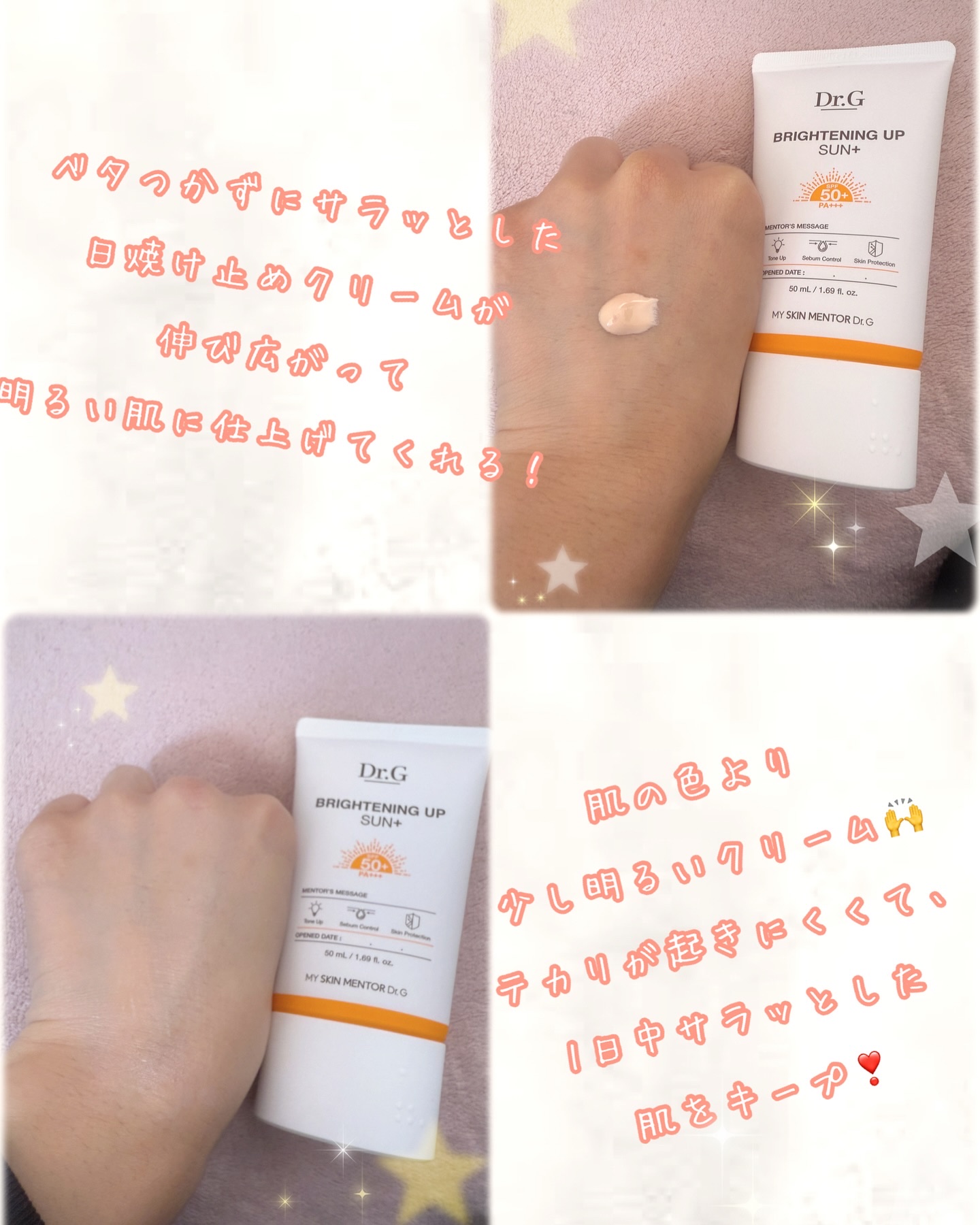ブライトニングアップサンプラス/Dr.G/日焼け止めクリームを使ったクチコミ（3枚目）