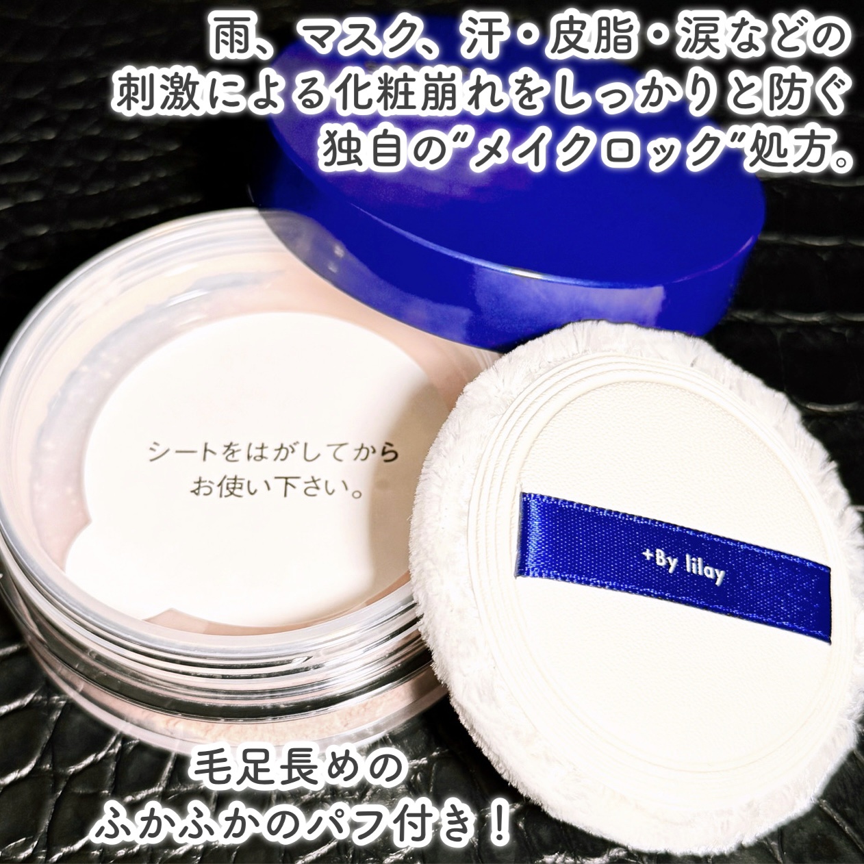 ＋By lilay サファイアシールドパウダー ウィンターブロッサム/LILAY/ルースパウダーを使ったクチコミ（3枚目）