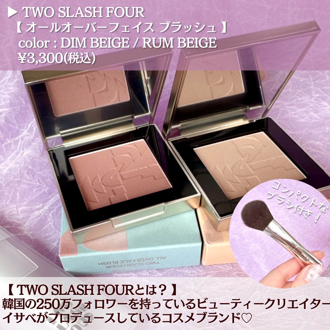 オールオーバーフェイスブラッシュ/TWO SLASH FOUR/パウダーチークを使ったクチコミ（2枚目）