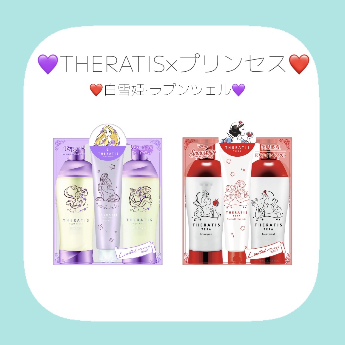 セラティス ナイトリペア トリプルセット/ラプンツェル/THERATIS/市販シャンプーを使ったクチコミ（1枚目）