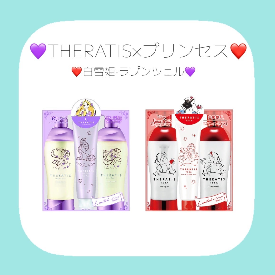 セラティス ナイトリペア トリプルセット/ラプンツェル/THERATIS/市販シャンプーを使ったクチコミ(1枚目)