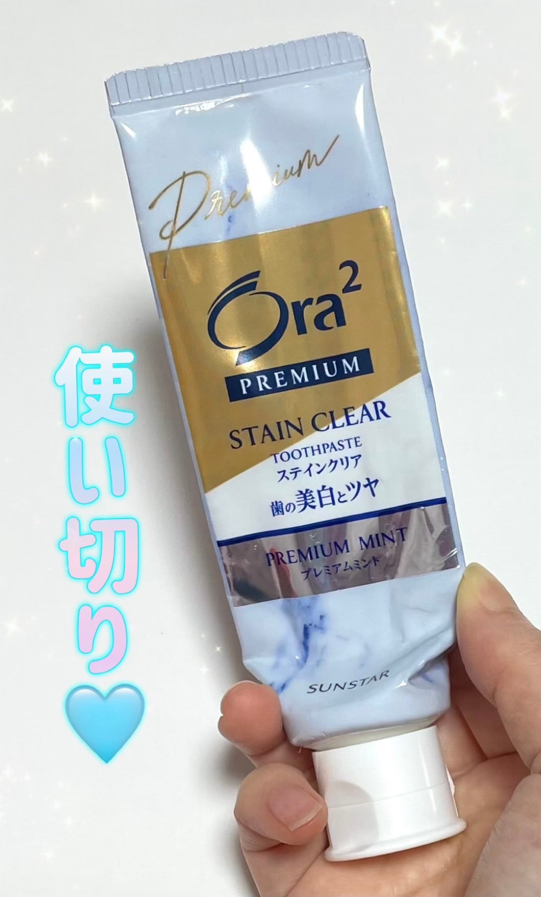 オーラツー プレミアム スティンクリアペースト プレミアムミント/オーラツー/歯磨き粉を使ったクチコミ(1枚目)