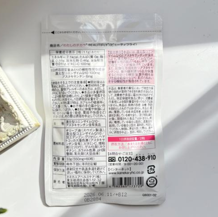 わたしのチカラ® BEAUTIFLY®(ビューティフライ)/カネカ/美容サプリメントを使ったクチコミ(3枚目)