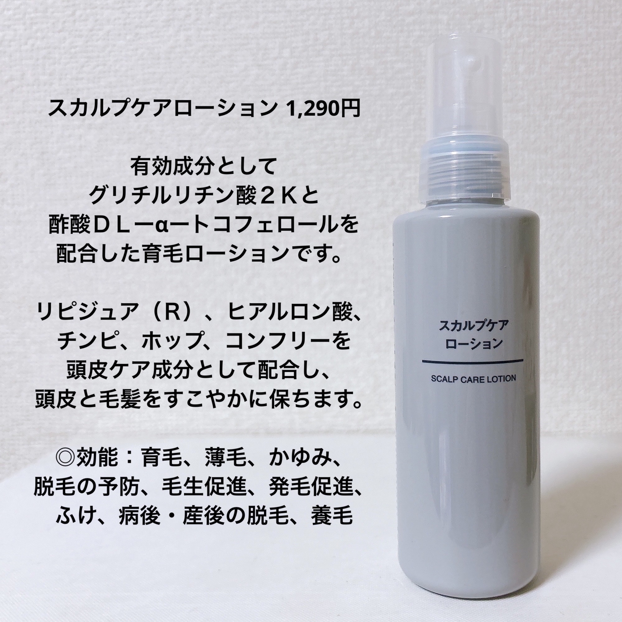 スカルプケアローション/無印良品/その他スキンケアを使ったクチコミ（2枚目）