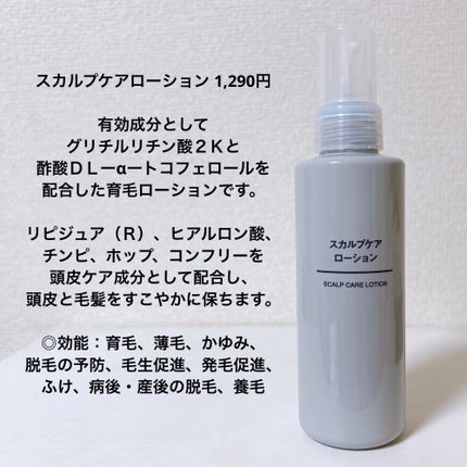 スカルプケアローション/無印良品/その他スキンケアを使ったクチコミ(2枚目)