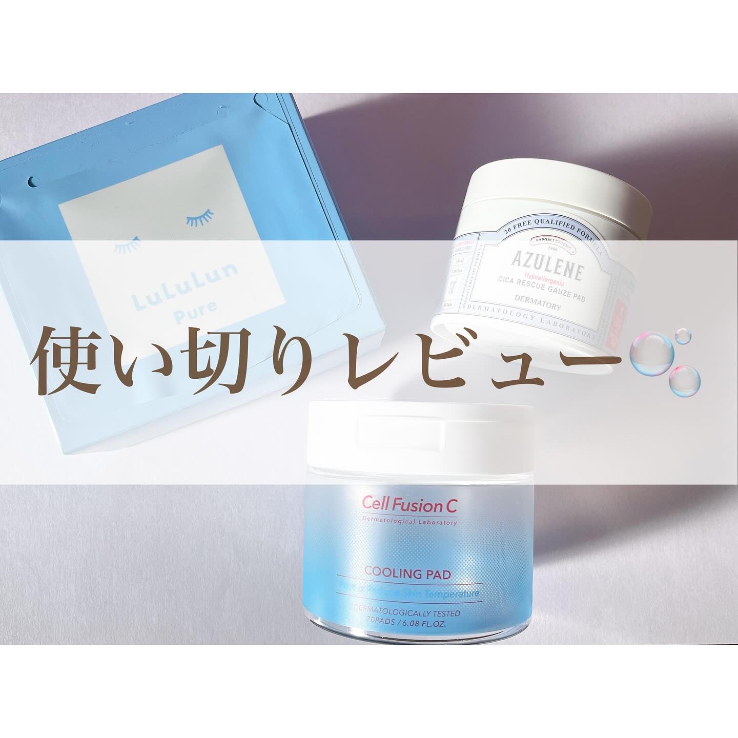 ルルルンピュア 青 （モイスト）/ルルルン/シートマスク・パックを使ったクチコミ（1枚目）