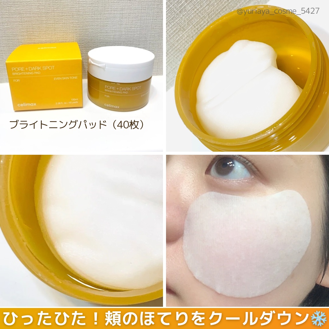 ポア ブライトニング シミケアセラム/celimax/美容液を使ったクチコミ（3枚目）