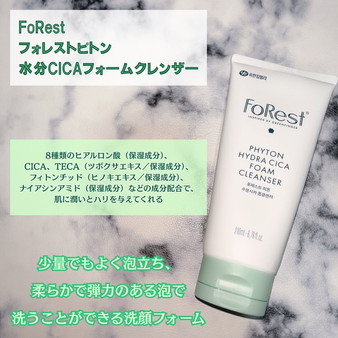 フォレストピトン水分CICAフォームクレンザー/FoRest by Greenfinger/洗顔フォームを使ったクチコミ（2枚目）
