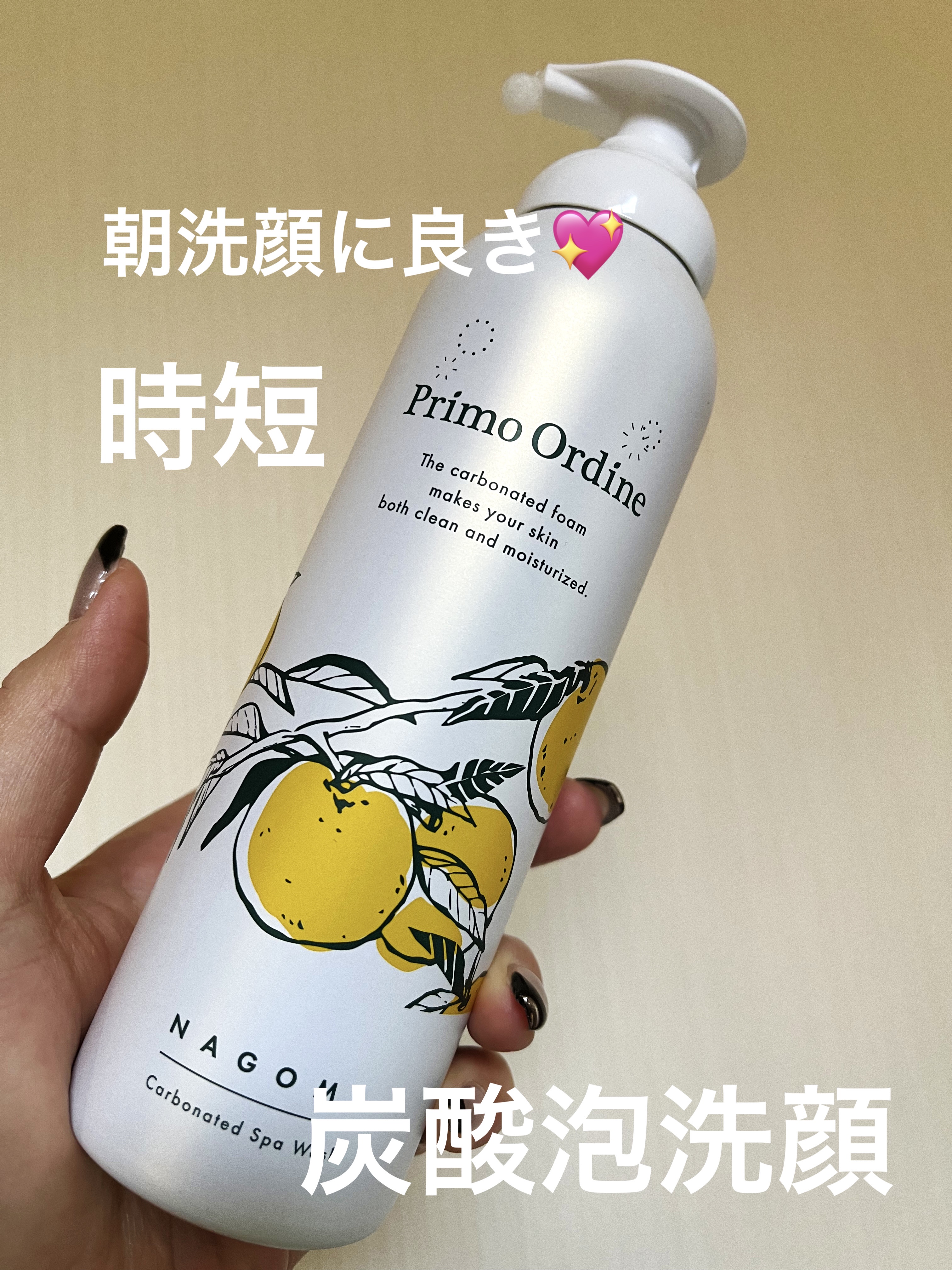 プリモディーネ
なごみ炭酸スパウォッシュ

朝洗顔は手間暇かけたなくないので、いつも泡洗顔を選んでます。
その中でも炭酸がお気に入り💖
特に特徴的な使用感とかはないんですが、刺激もなく摩擦レスだし、洗い流しもスッキリ流せて使いやすいです�