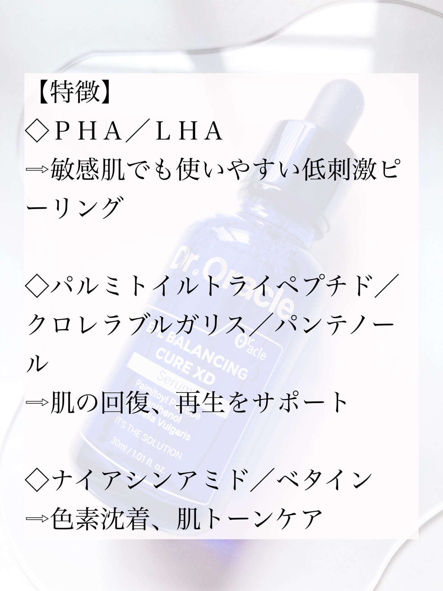 EPL バランシングキュアセラムXD/Dr.Oracle/美容液を使ったクチコミ(2枚目)