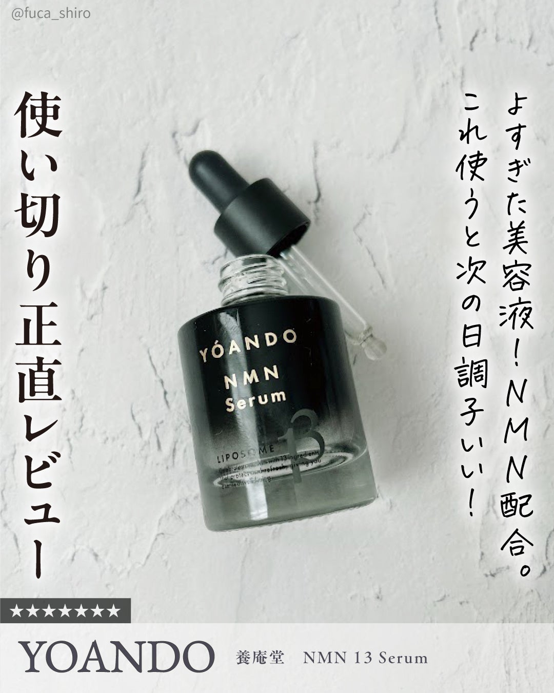 NMN 13 Serum/YÓANDO/美容液を使ったクチコミ(1枚目)