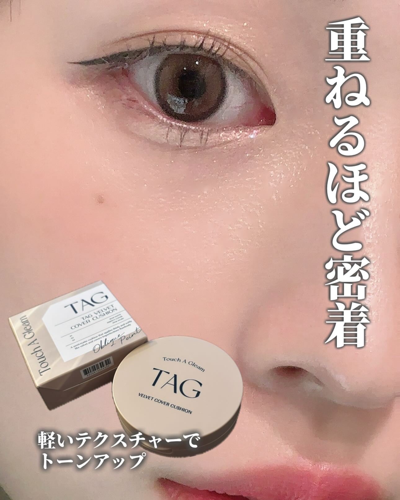 ベルベットカバークッション/TAG/クッションファンデーションを使ったクチコミ(1枚目)