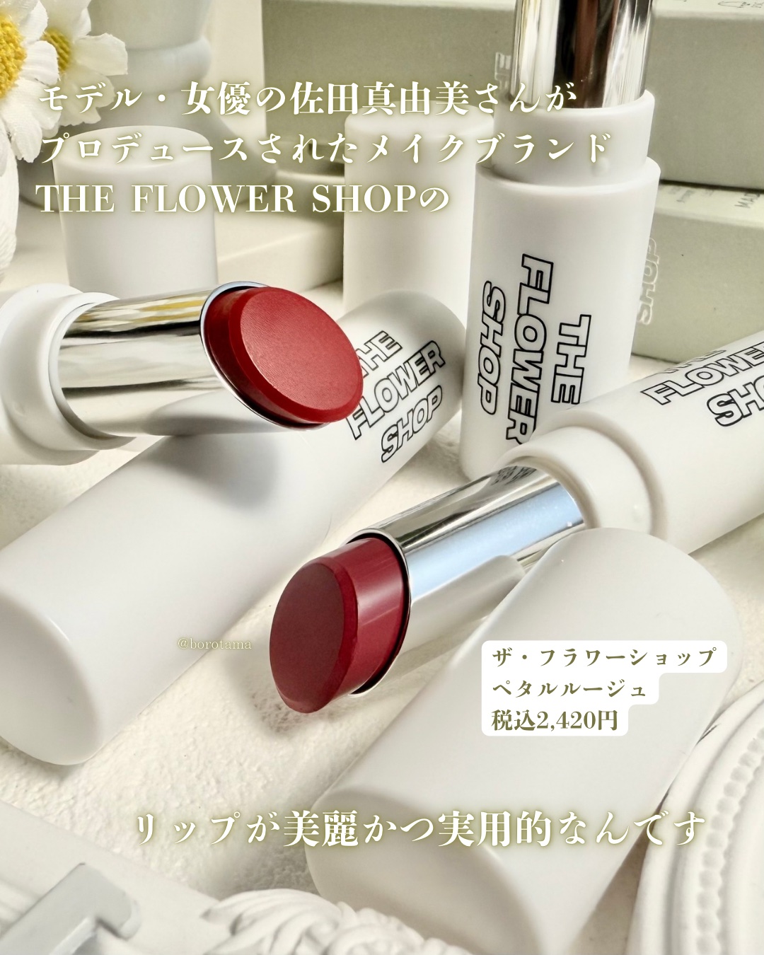 ザ・フラワーショップ　ペタルルージュ/THE FLOWER SHOP/口紅を使ったクチコミ（2枚目）
