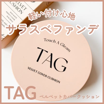 ベルベットカバークッション/TAG/クッションファンデーションを使ったクチコミ(1枚目)