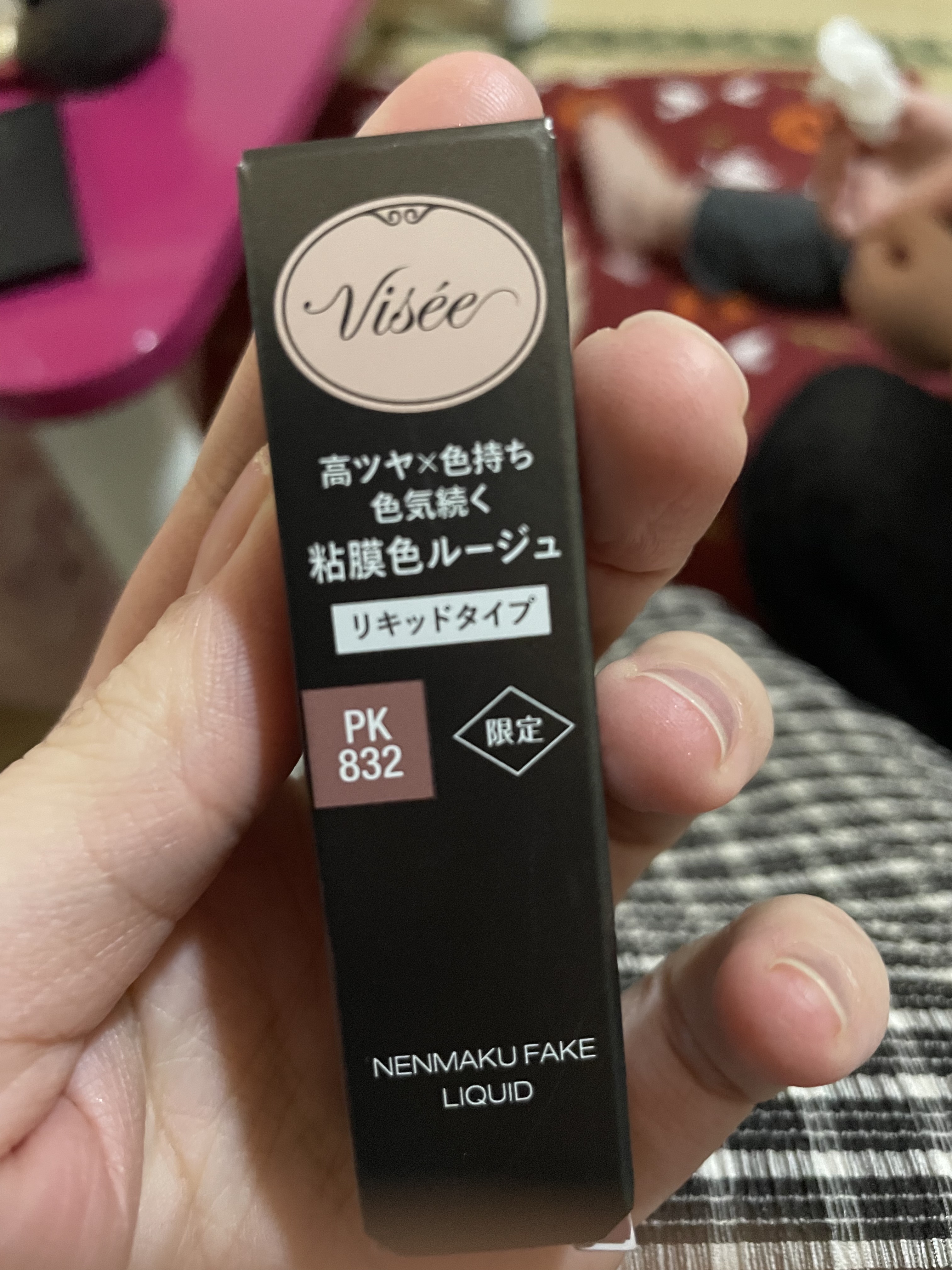 ネンマクフェイク リキッド PK832 蝶々のジュッテ/Visée/口紅を使ったクチコミ（1枚目）