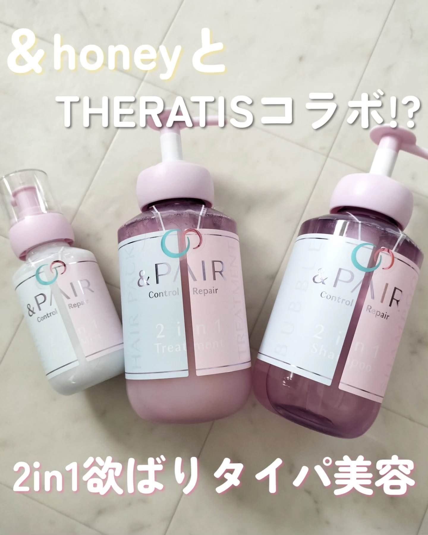 アンドペア コントロール リペア 2in1 ヘアミルクミスト/&PAIR/ヘアミストを使ったクチコミ（1枚目）