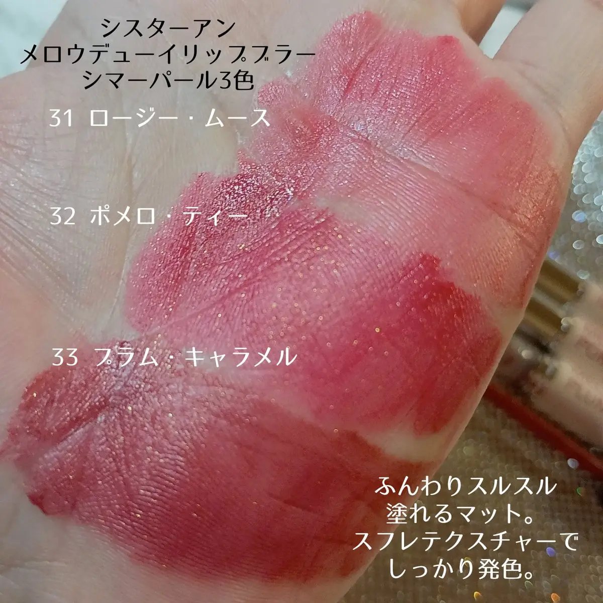 メロウデューイリップブラー/SISTER ANN/口紅を使ったクチコミ（2枚目）