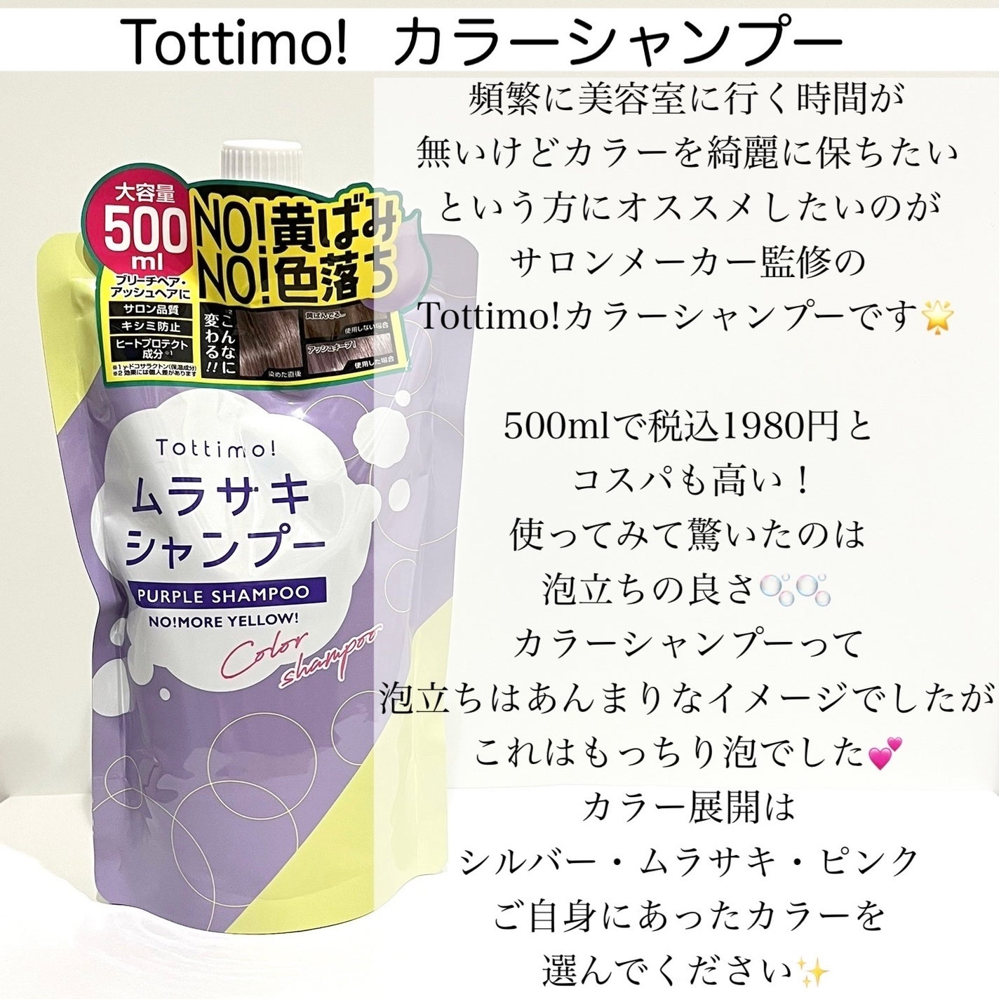 Tottimo! カラーシャンプー/アイケイ/市販シャンプーを使ったクチコミ(2枚目)