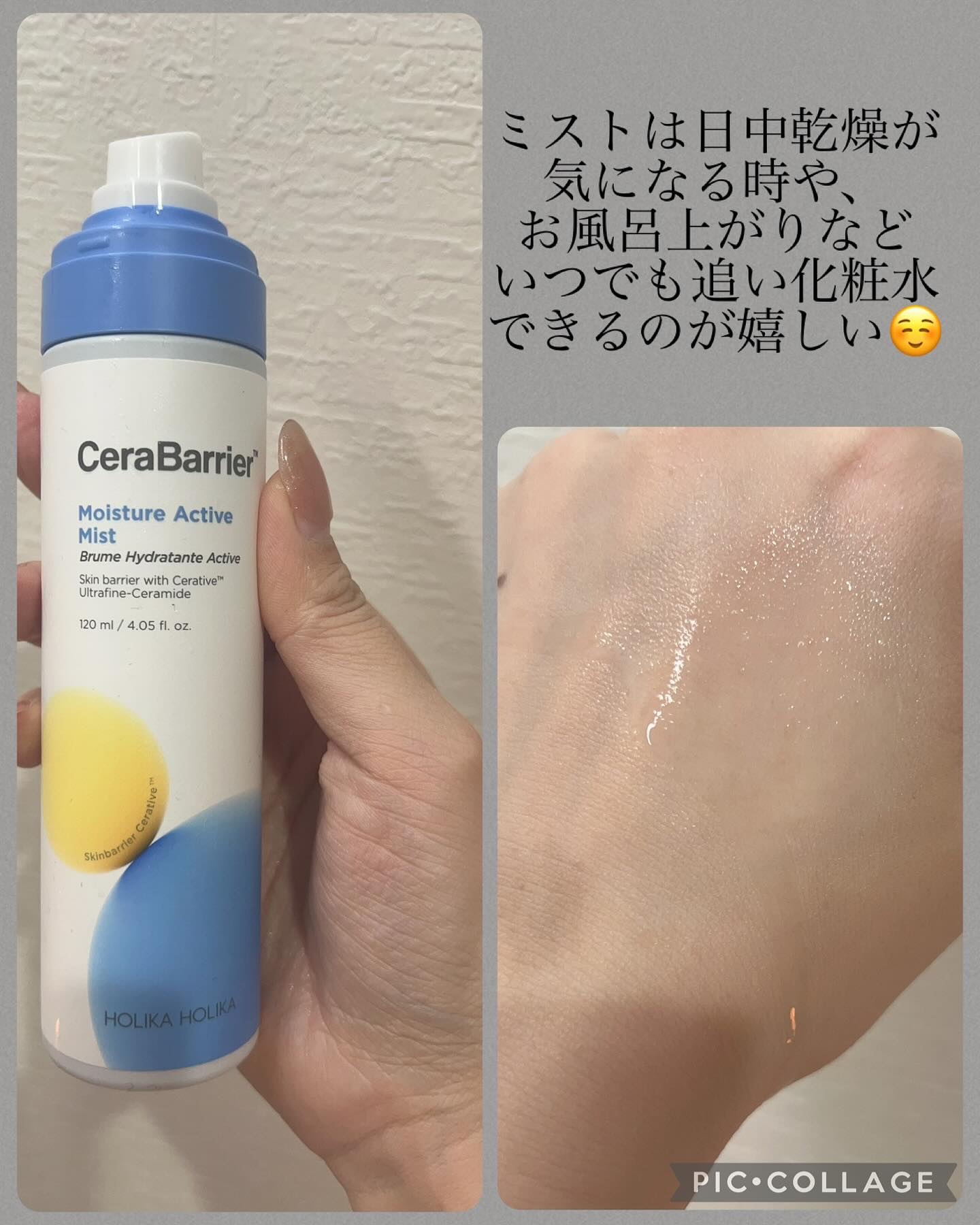 セラバリア　モイスチャーアクティブ　ミスト/HOLIKA HOLIKA/ミスト状化粧水を使ったクチコミ（3枚目）