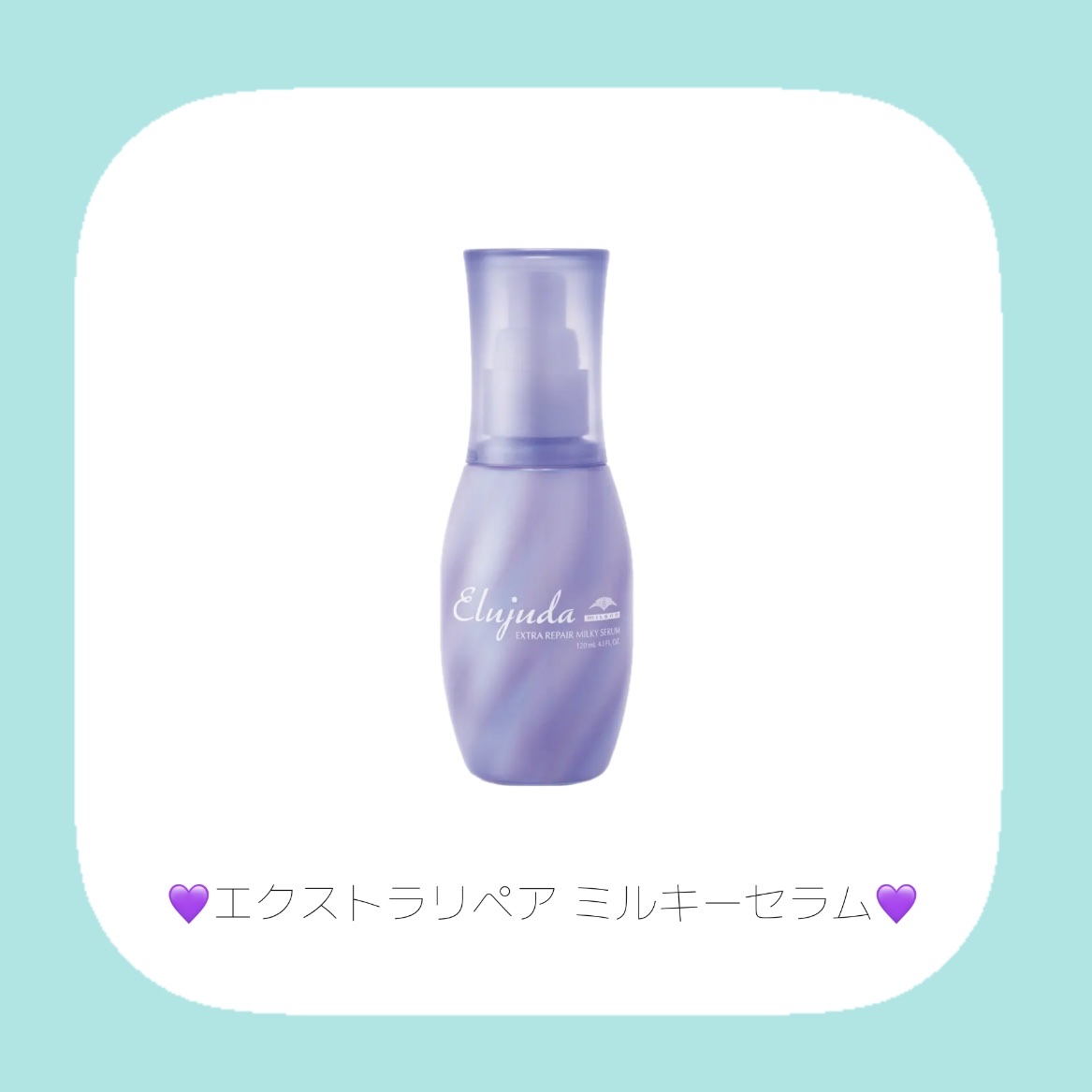 エクストラリペア セラム/エルジューダ/ヘアオイルを使ったクチコミ（3枚目）